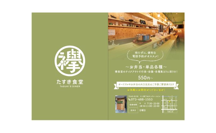 【リーフレット】店舗／A5