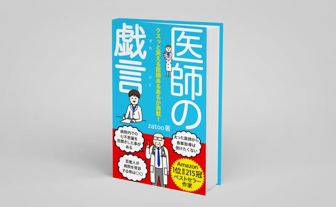 zatoo様　電子書籍表紙デザイン