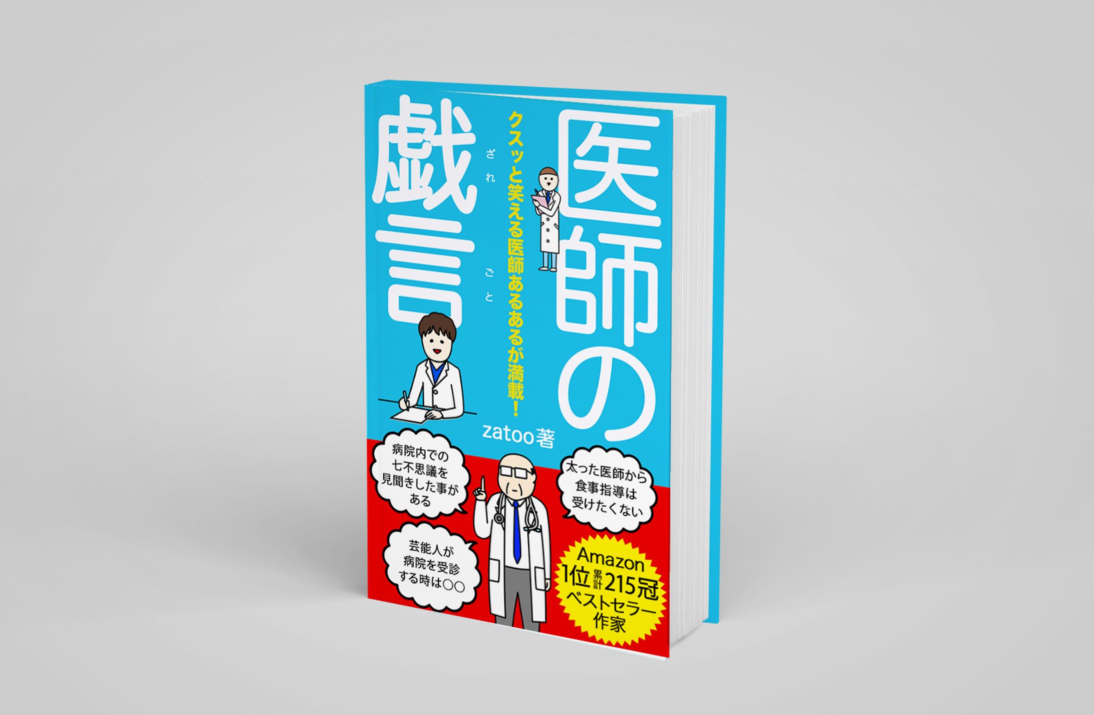 zatoo様　電子書籍表紙デザイン-1