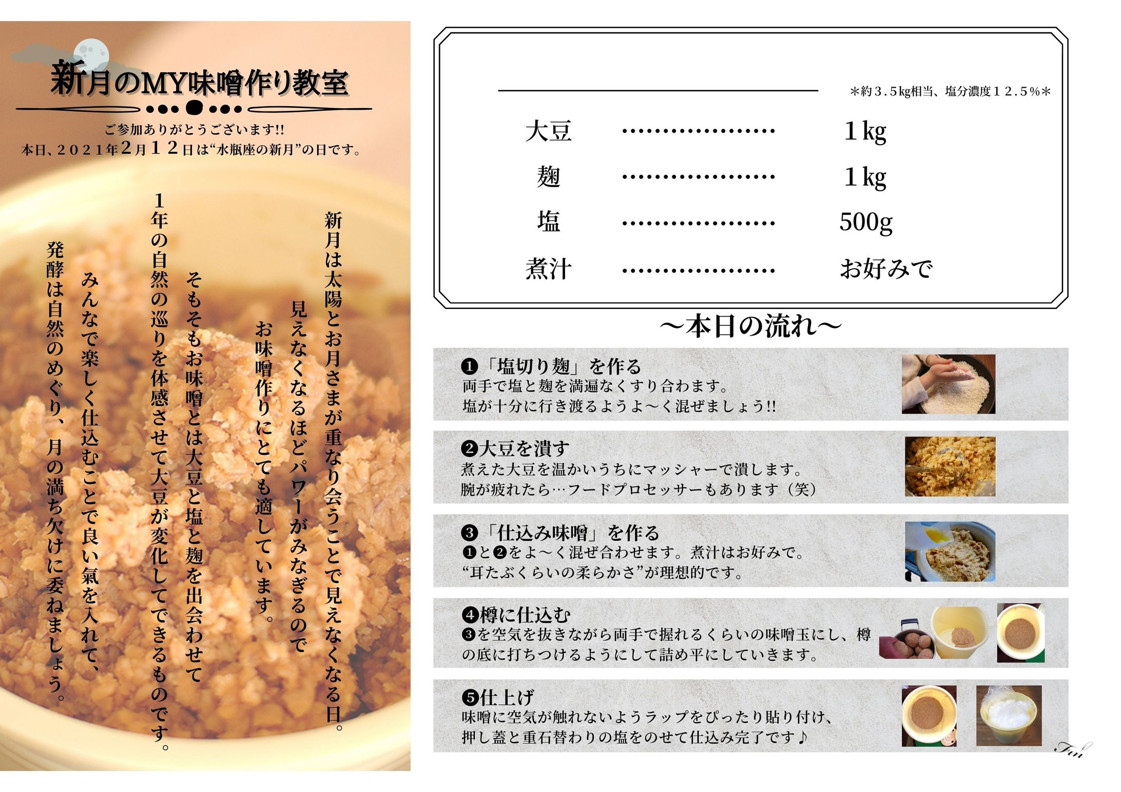 MY味噌作りレシピ／フライヤー-1
