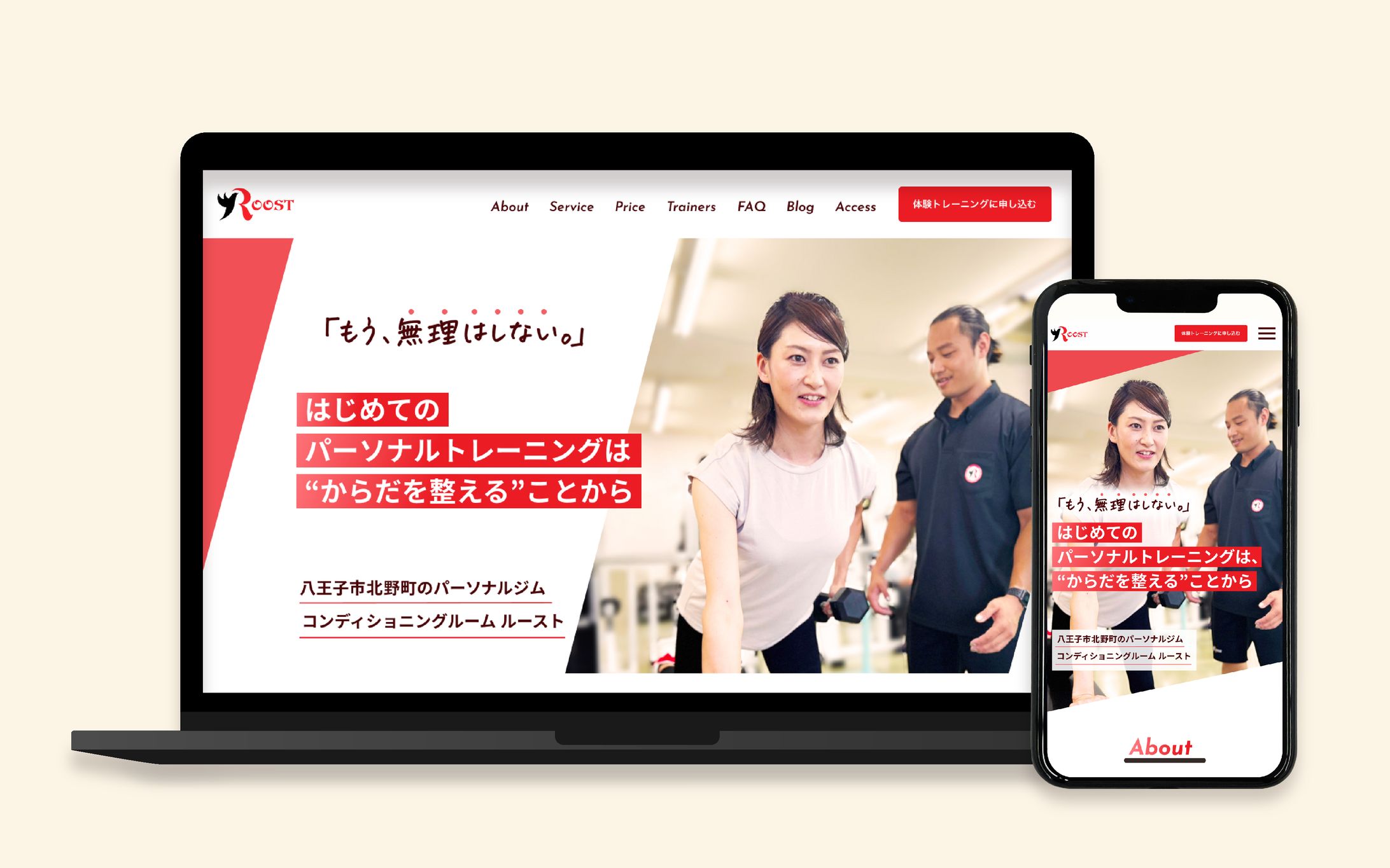 コンディショニングルームルースト様HP-1