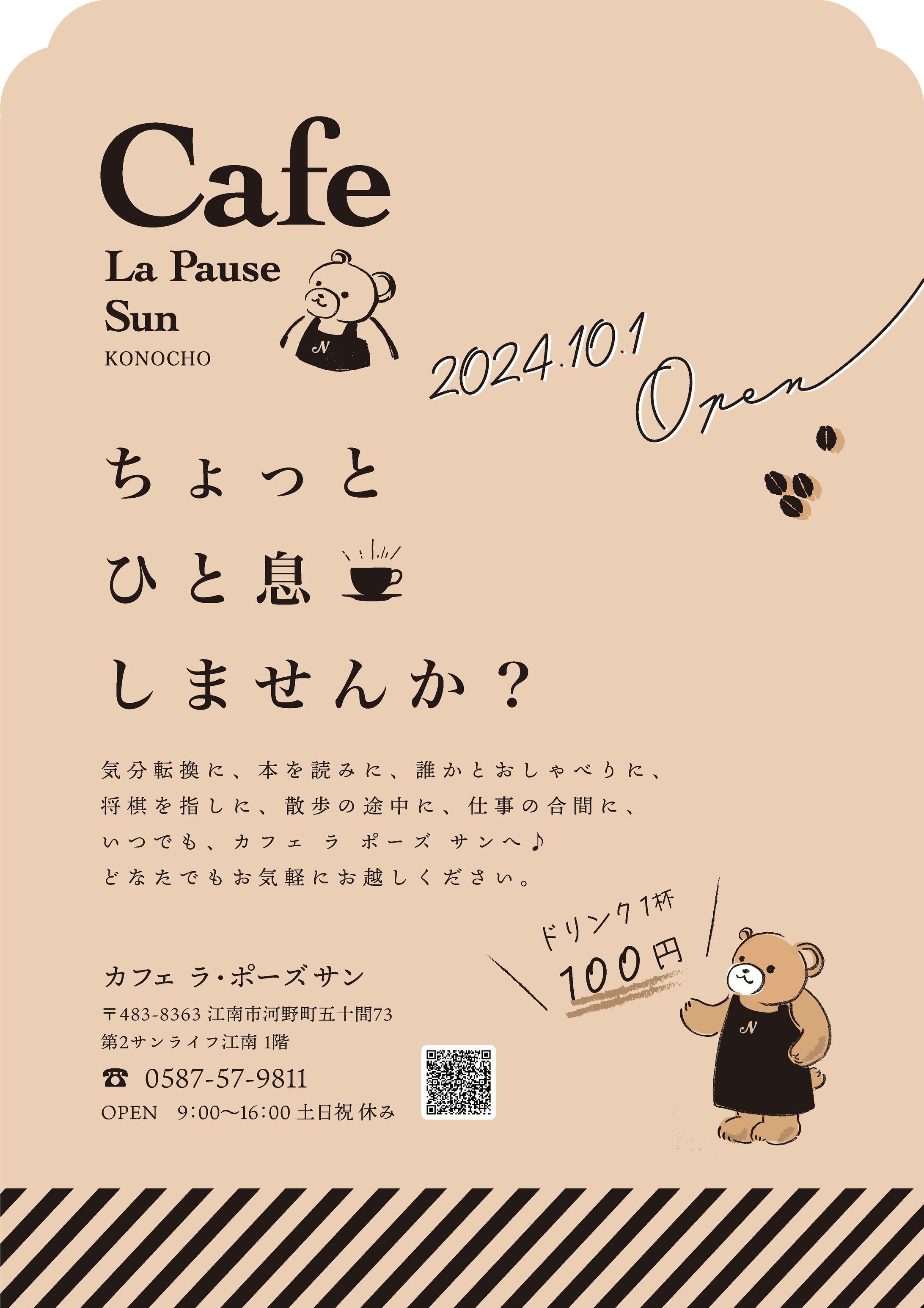 リーフレット・看板・ショップカード_社会福祉法人サン・ビジョン様リーフレット・看板・ショップカード-1