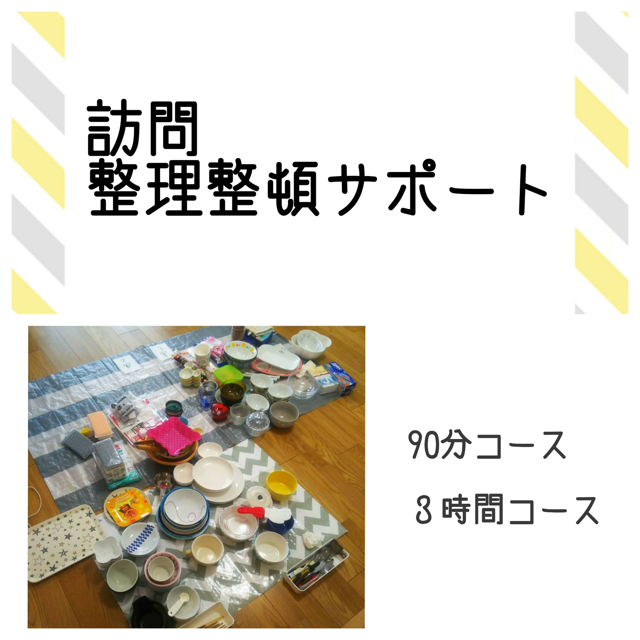 整理整頓サポートコース-1