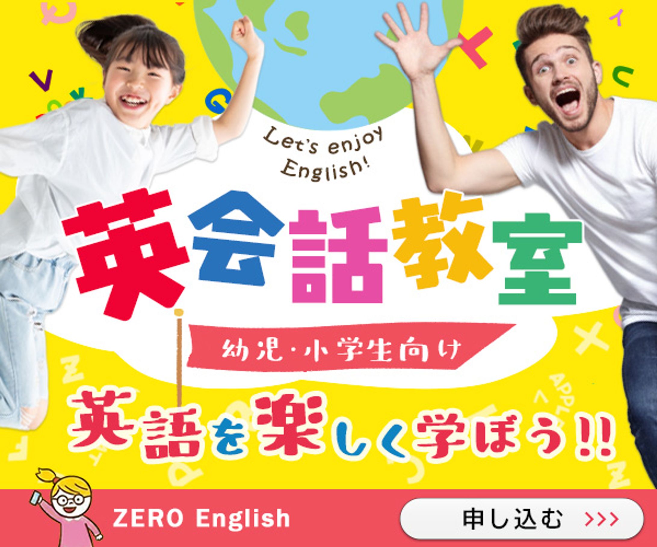 英会話教室｜banner-1