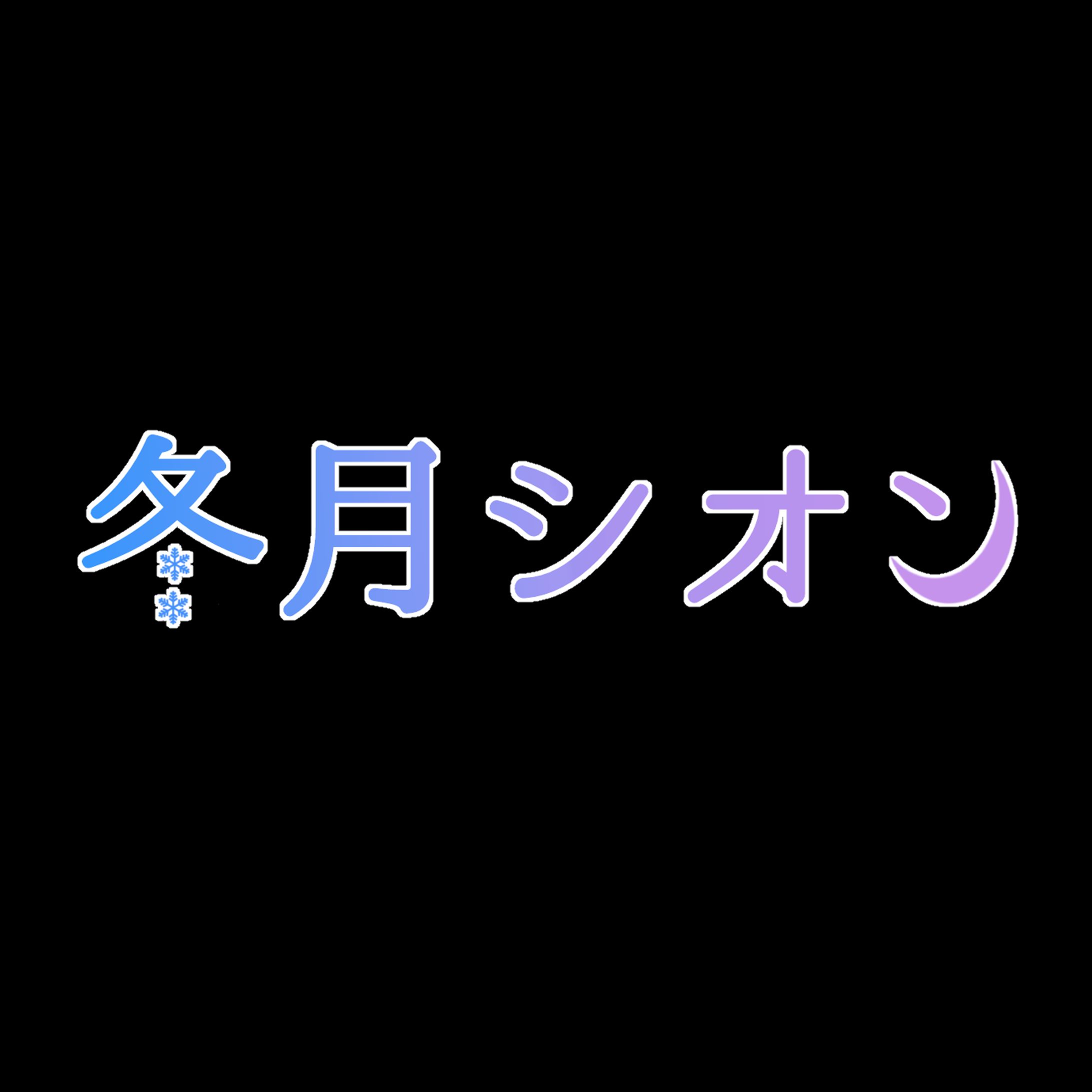 自分用ロゴ-1