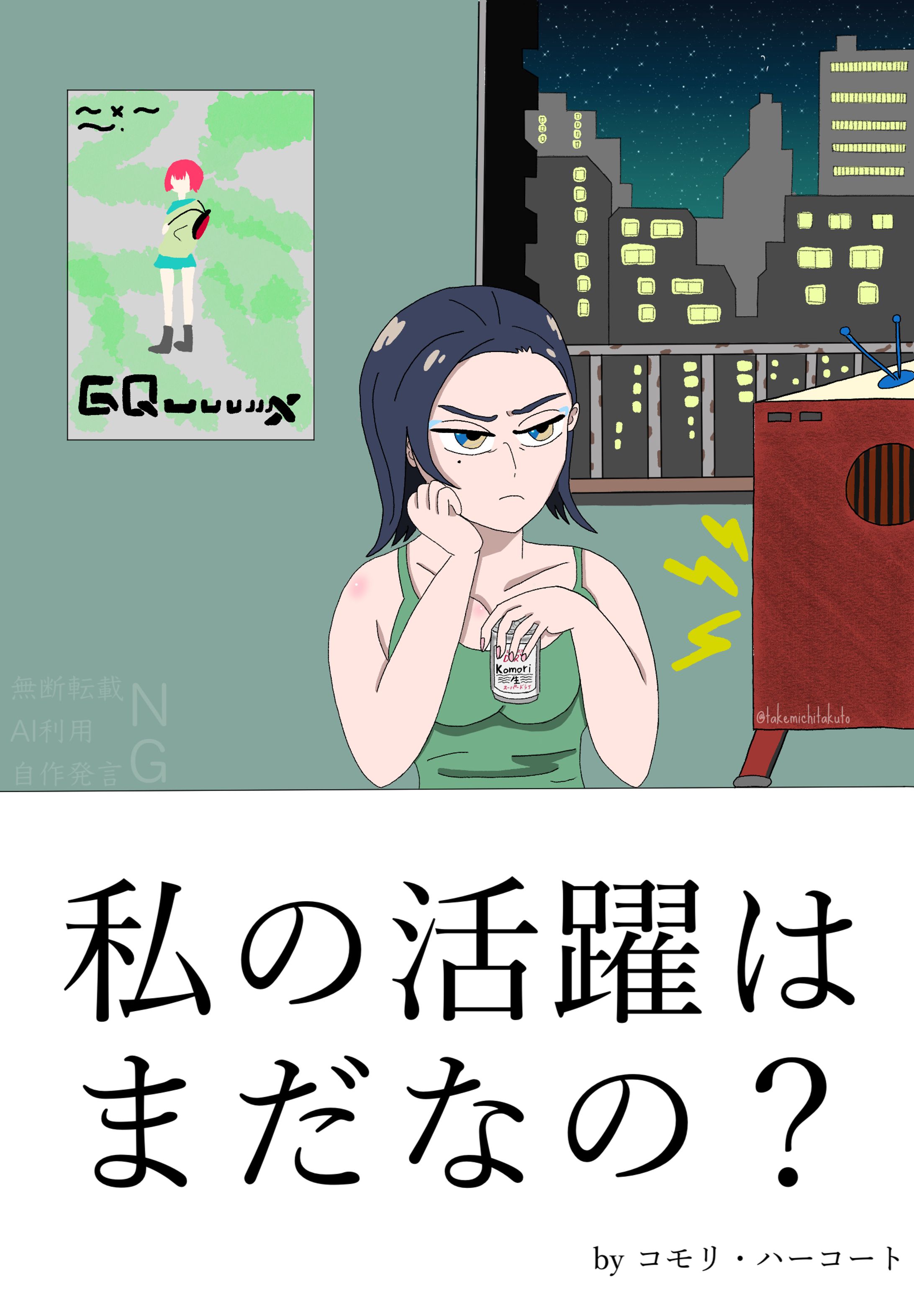 コモリんの日常1-1