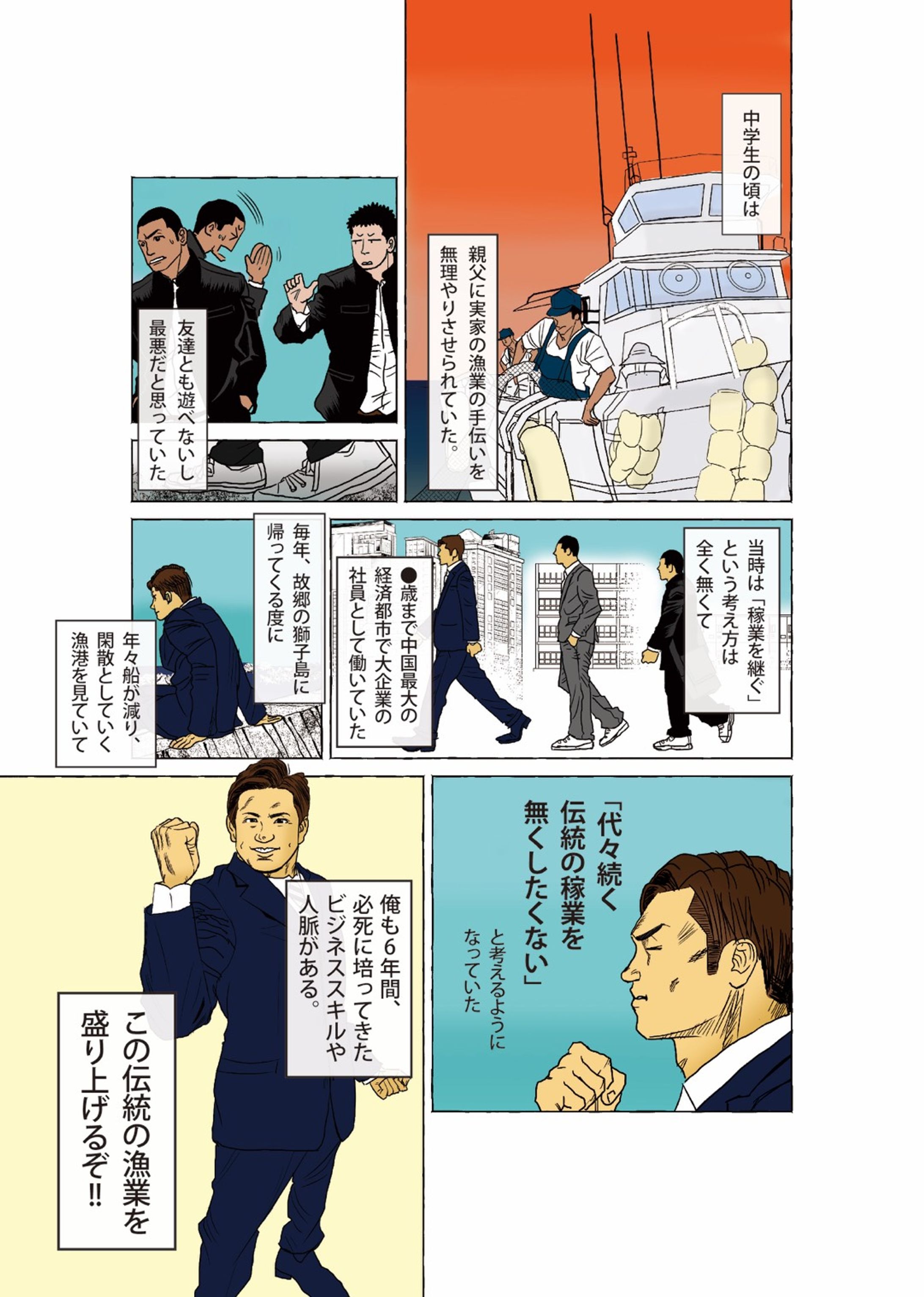 会社紹介漫画-1