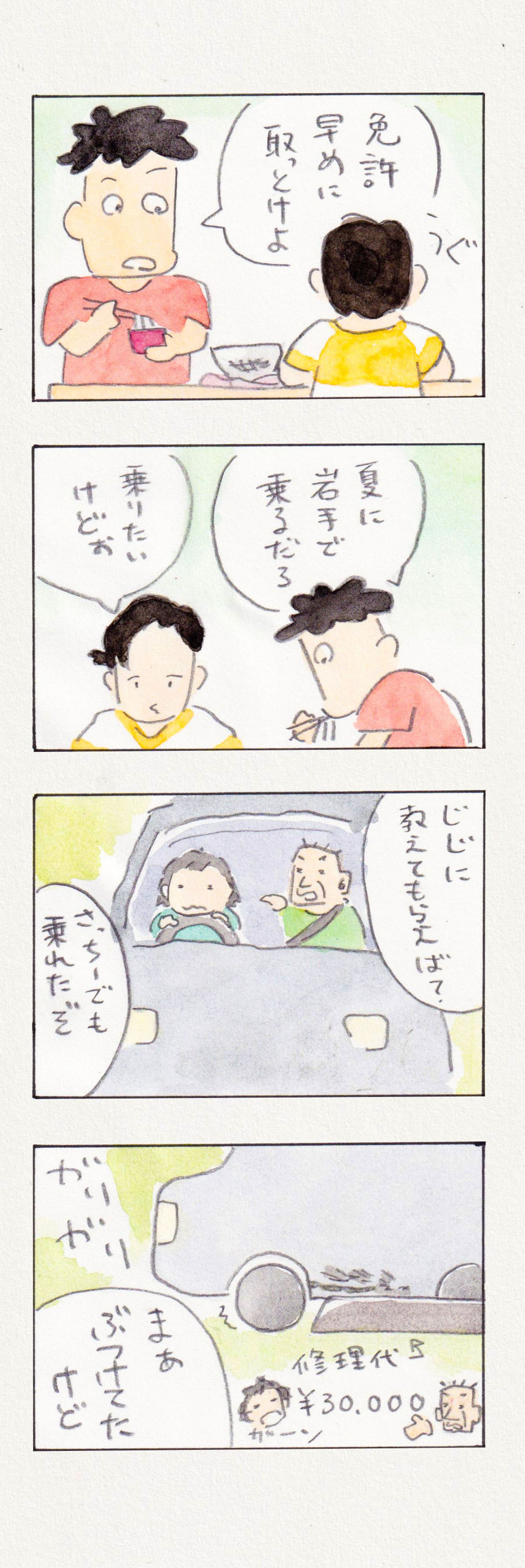 四コマ「免許取れたらね」-1