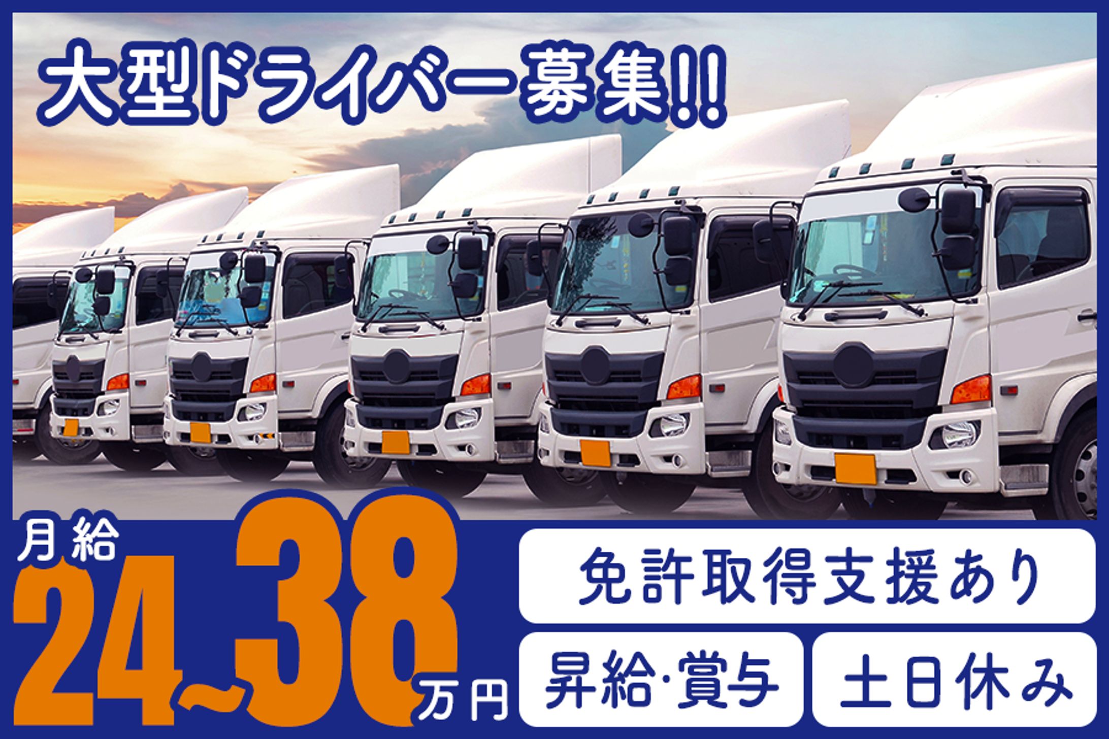 トラック求人バナー-1