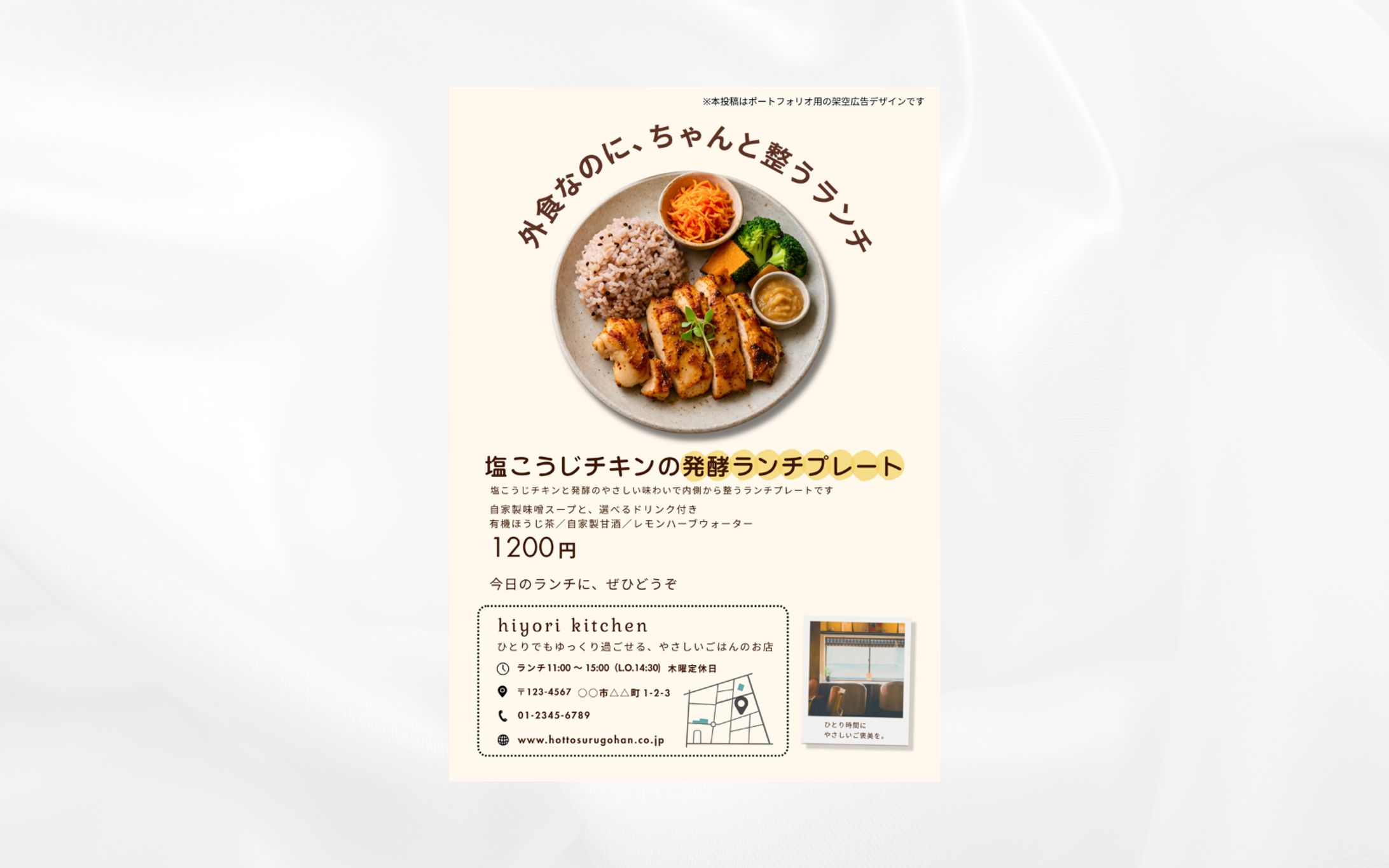 チラシ：塩こうじチキンの発酵ランチプレート-1