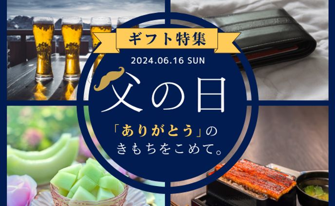父の日バナー広告