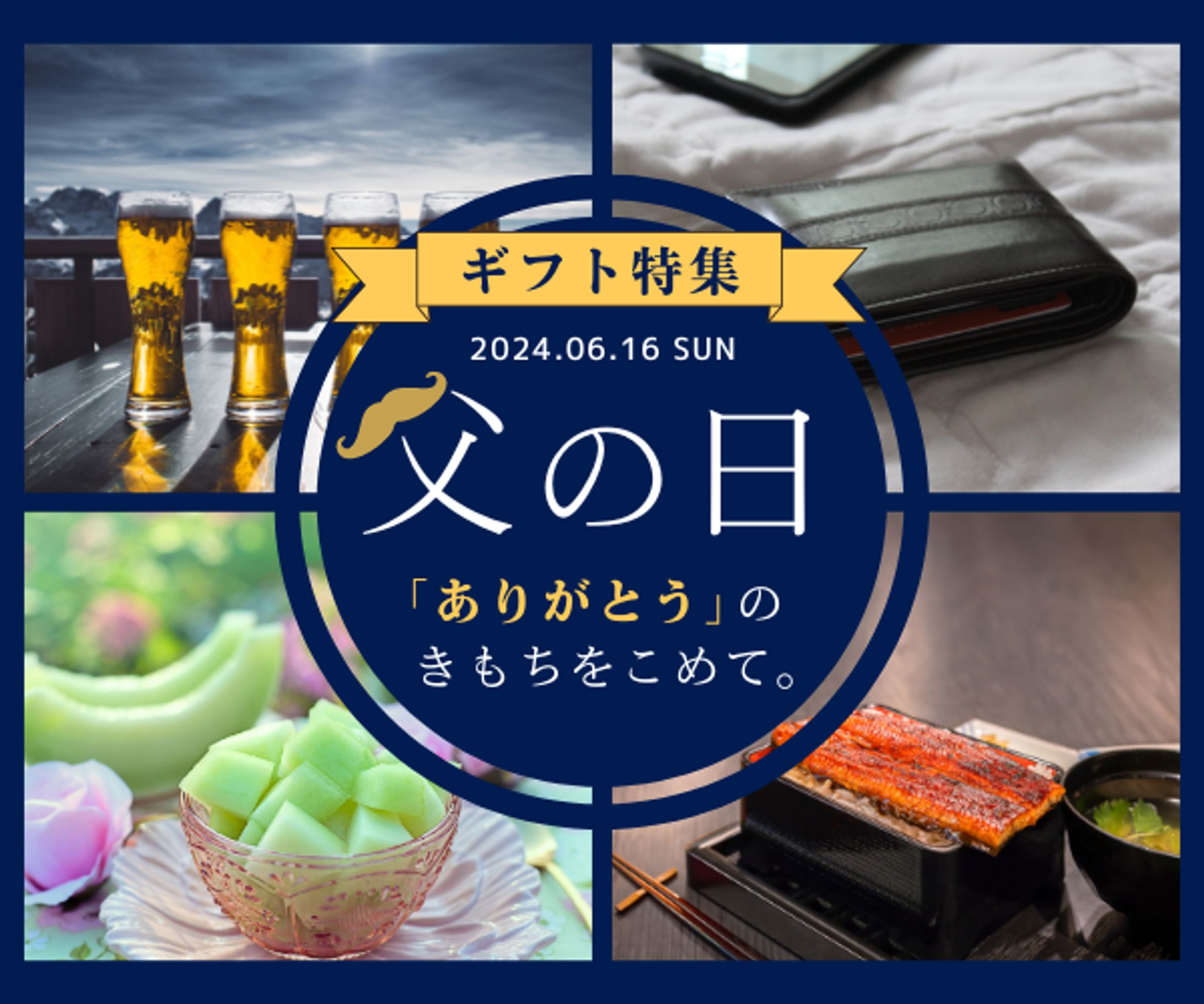 父の日バナー広告-1