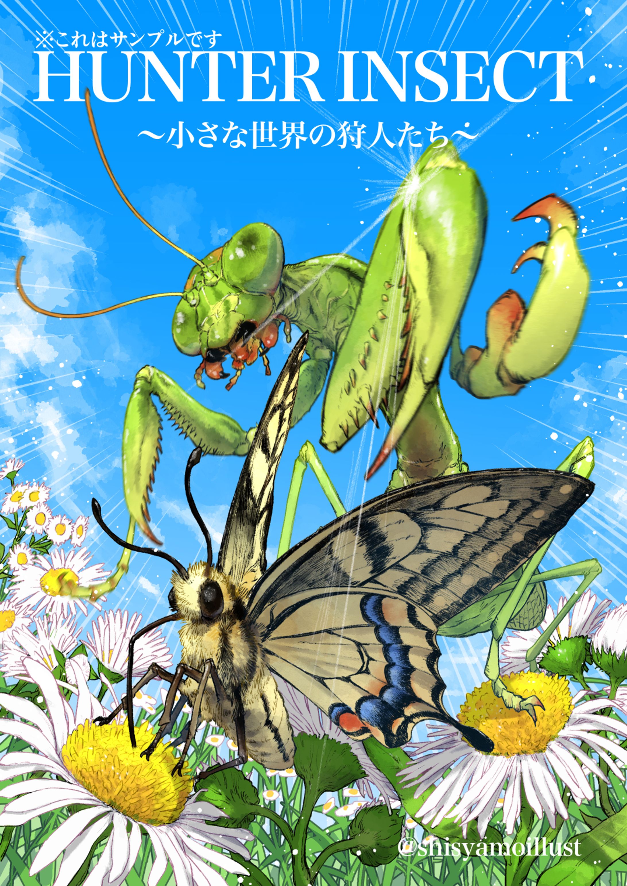 【サンプル】特別昆虫展「HUNTER INSECT」【メインビジュアル】-1