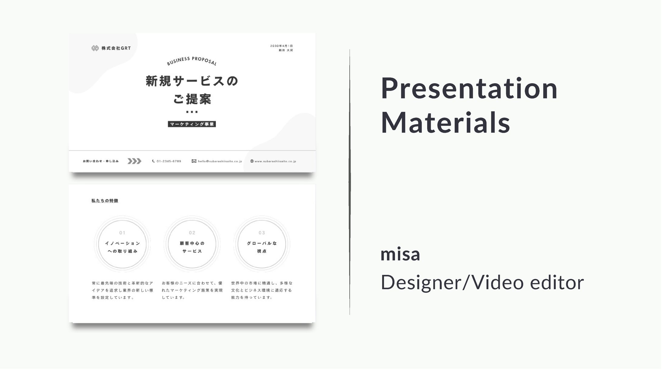プロジェクト資料/サービス提案-1