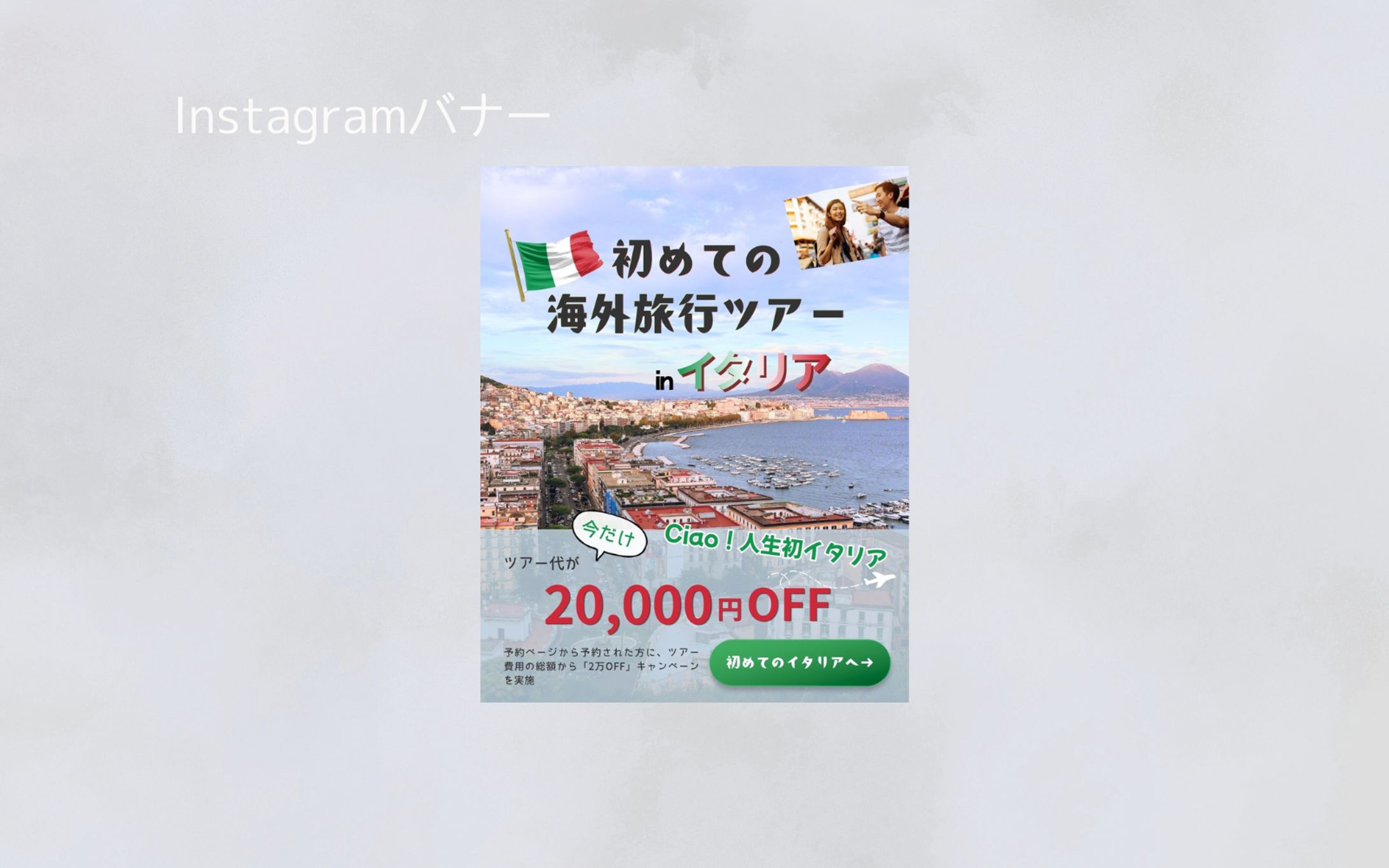 【架空案件】初めての海外旅行INイタリア-1