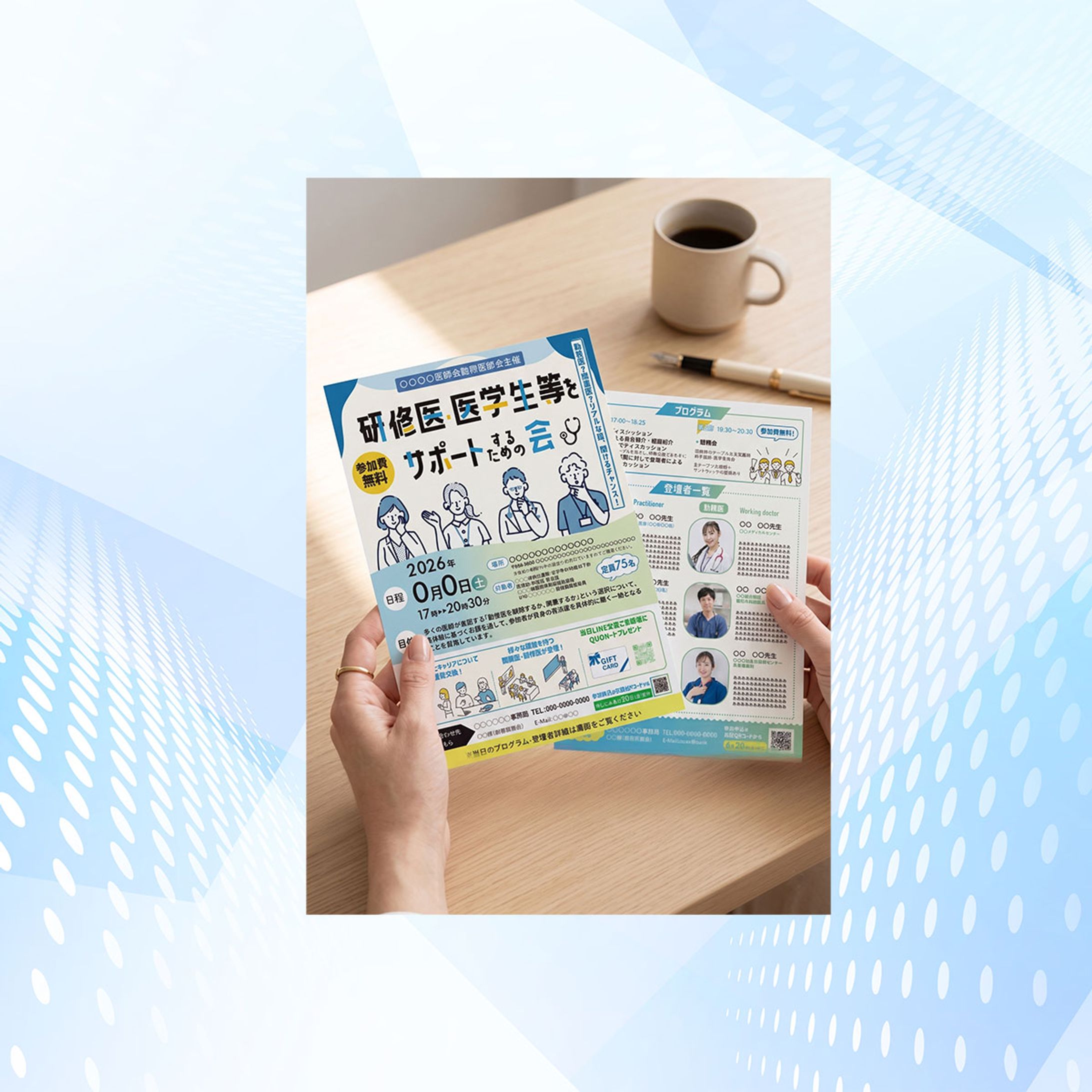 チラシ： 医療交流会-1