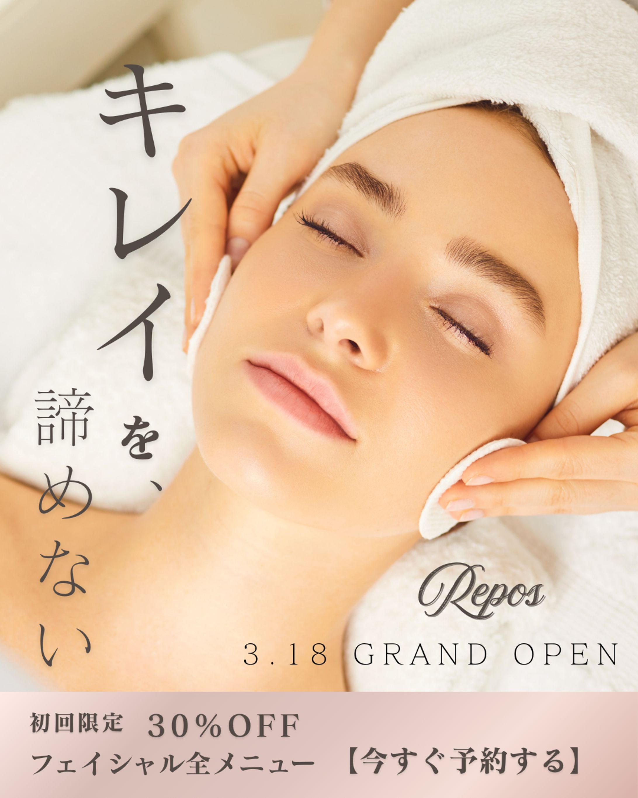 フェイシャルサロンのバナー-1