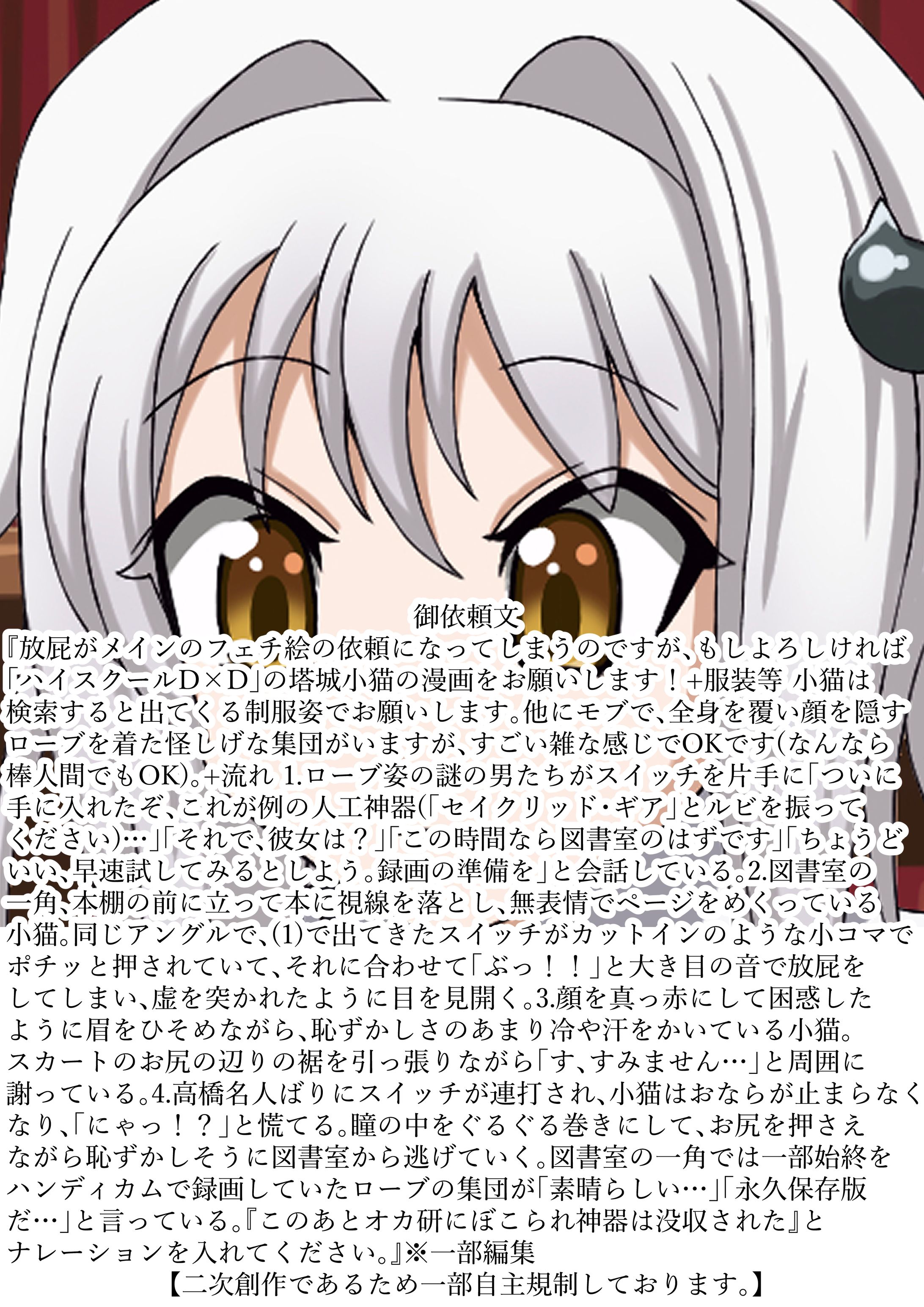 リクエスト漫画（放屁させられる塔城小猫）-1