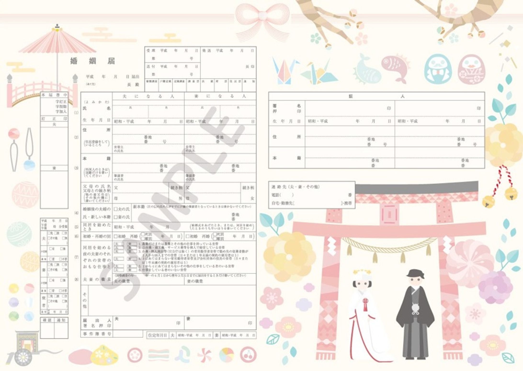 婚姻届-ハナヨメハナムコ-1