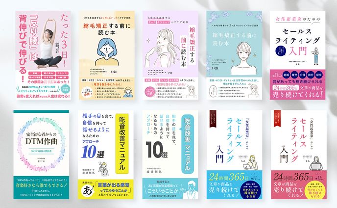 電子書籍表紙デザイン
