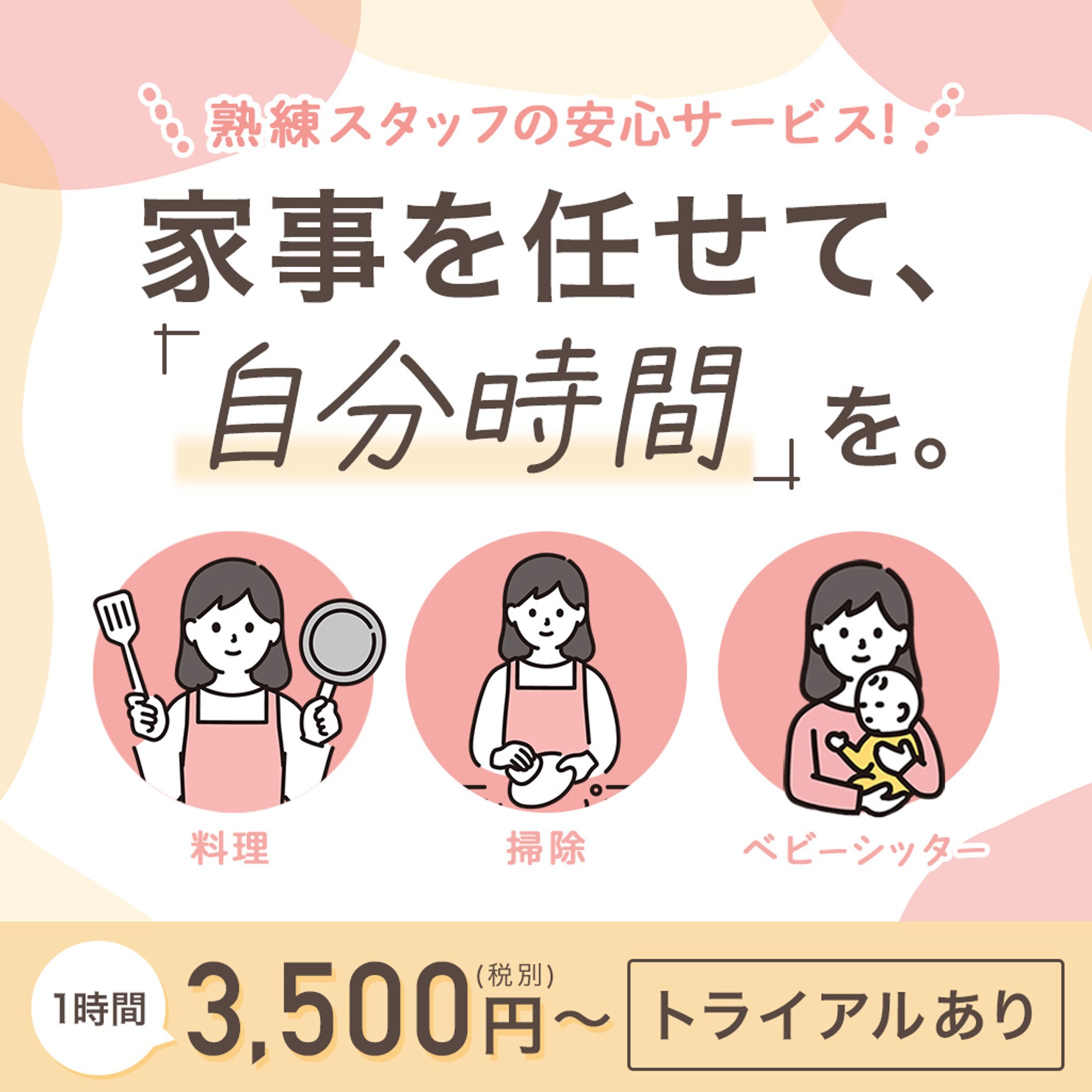 【実案件】家事代行バナー（3種類）-1