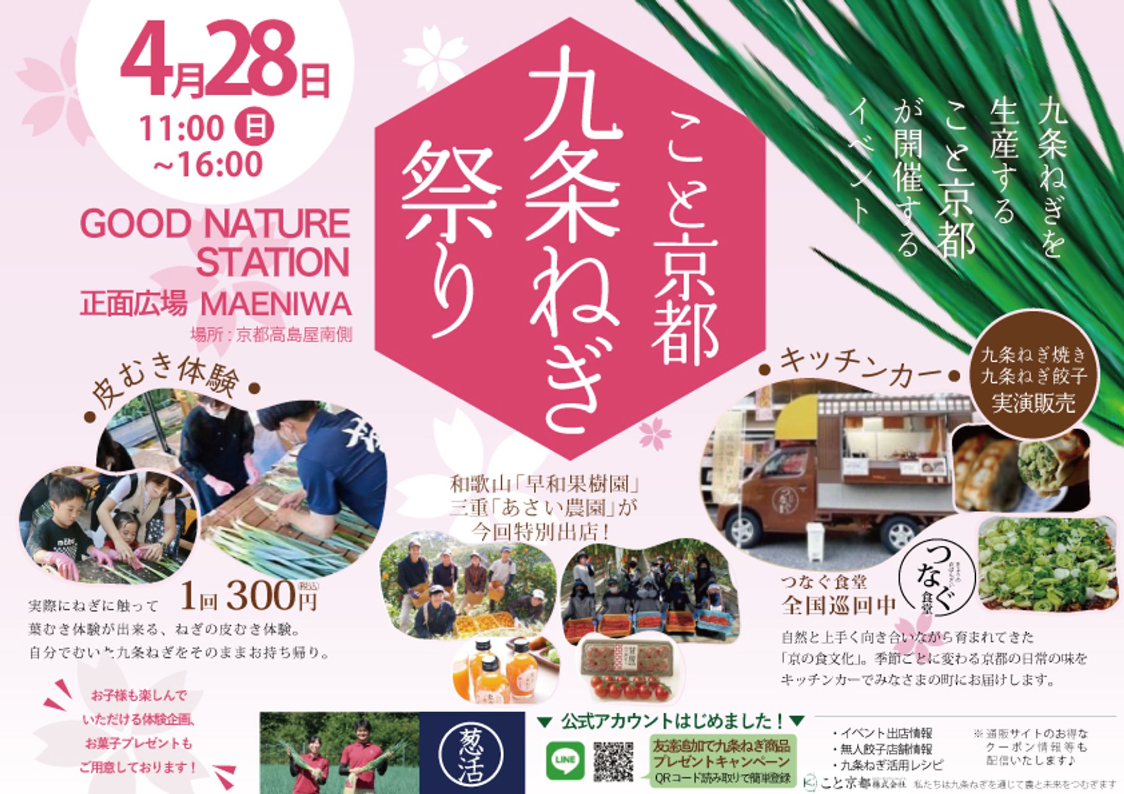 フライヤー模写（こと京都）-1