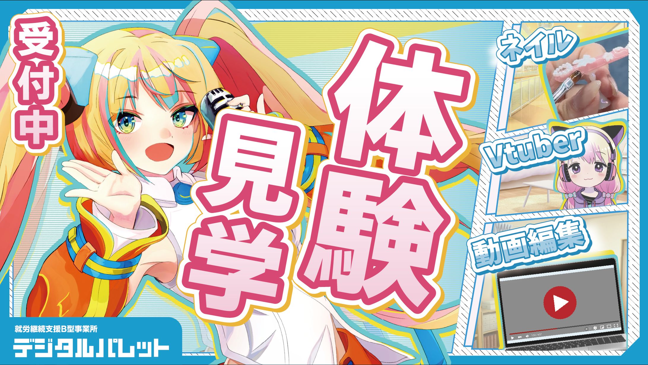 サブカルビジネスセンター様/バナー-1