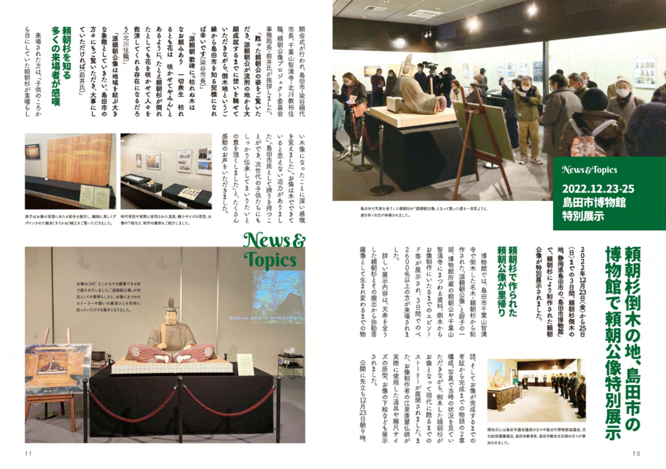 広報誌掲載記事-1