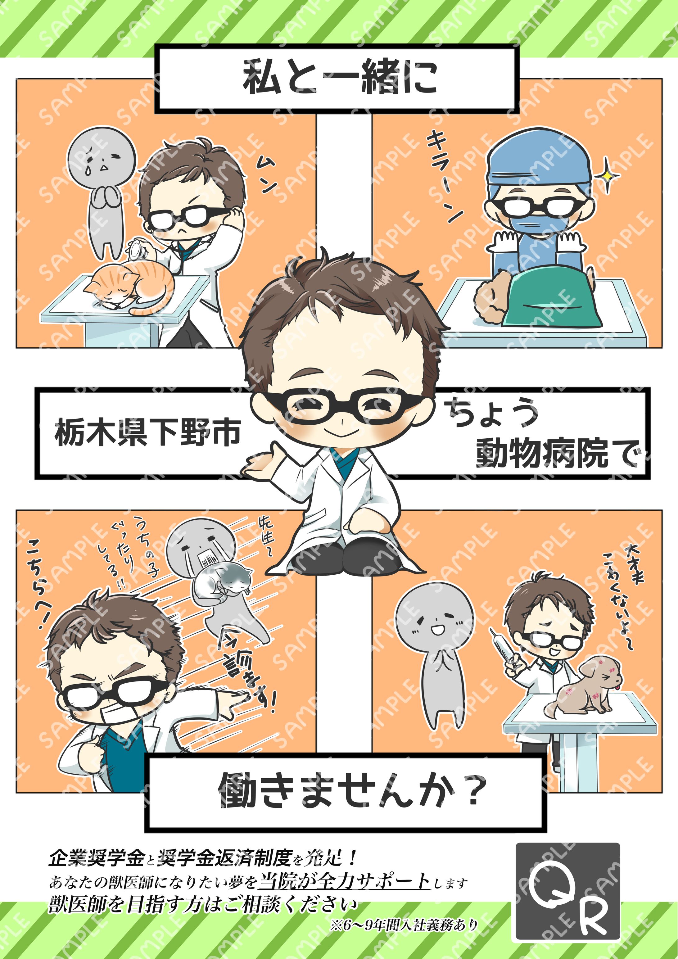ちょう動物病院様ポスターイラスト-1