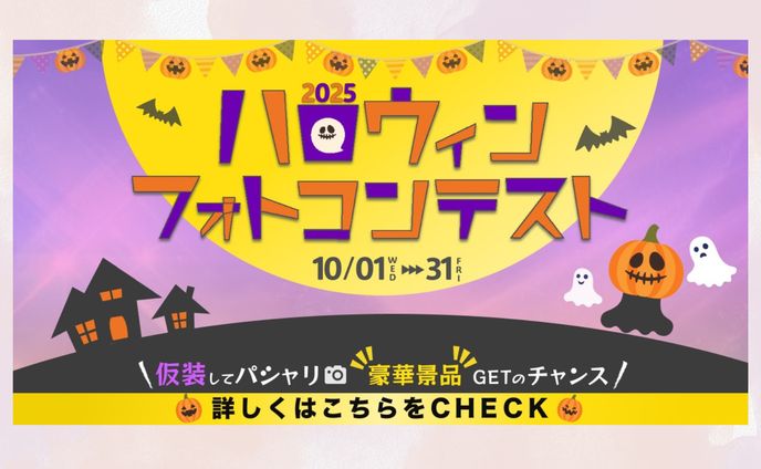 自主制作￤ハロウィンイベントのバナー