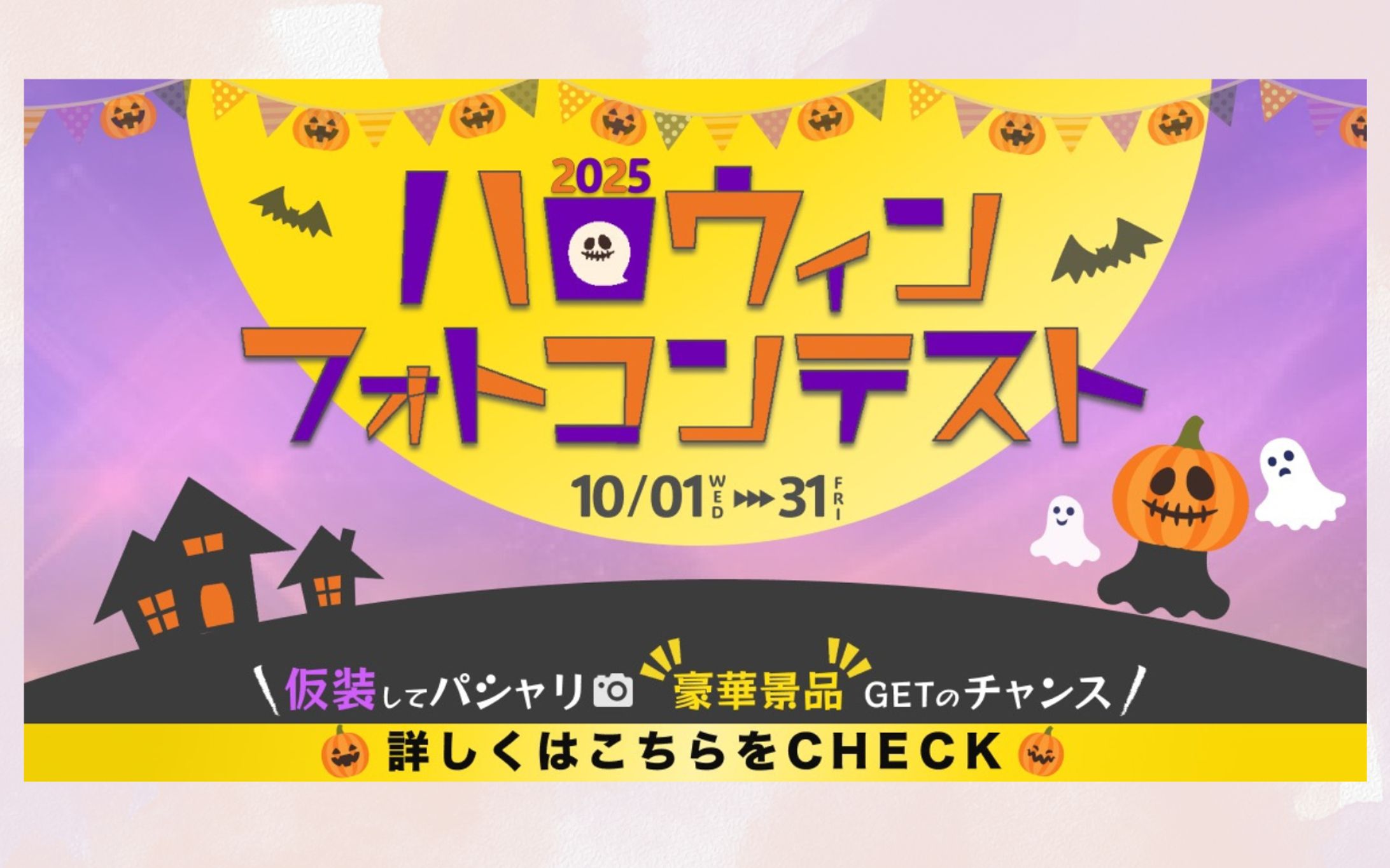 自主制作￤ハロウィンイベントのバナー-1