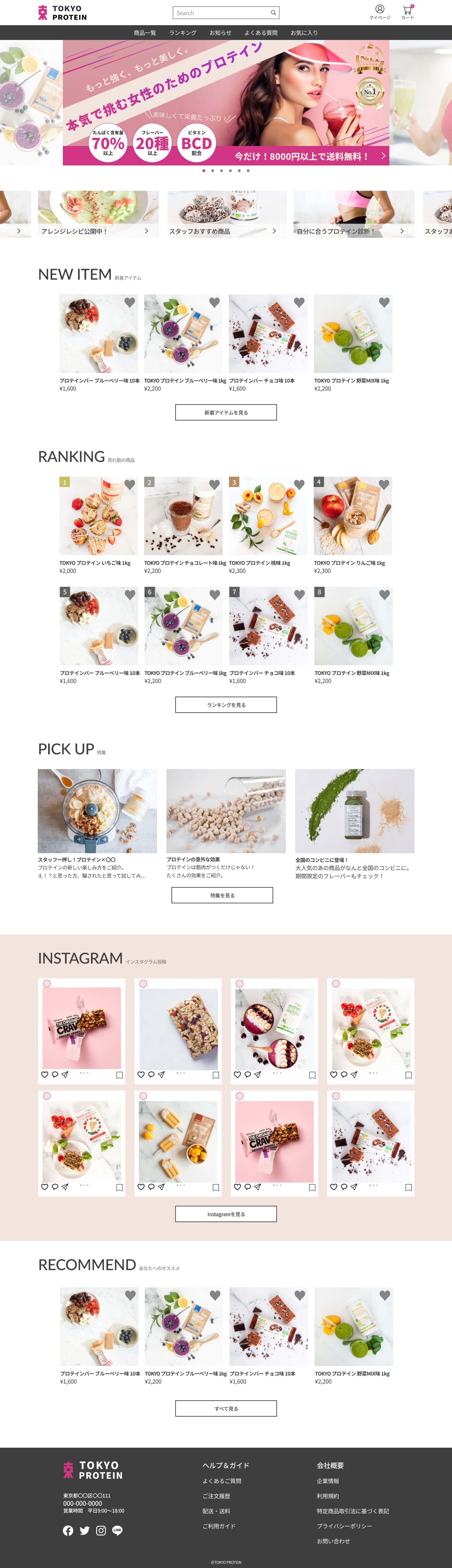 TOKYO PRPTEINさま/ECサイトデザイン制作-1