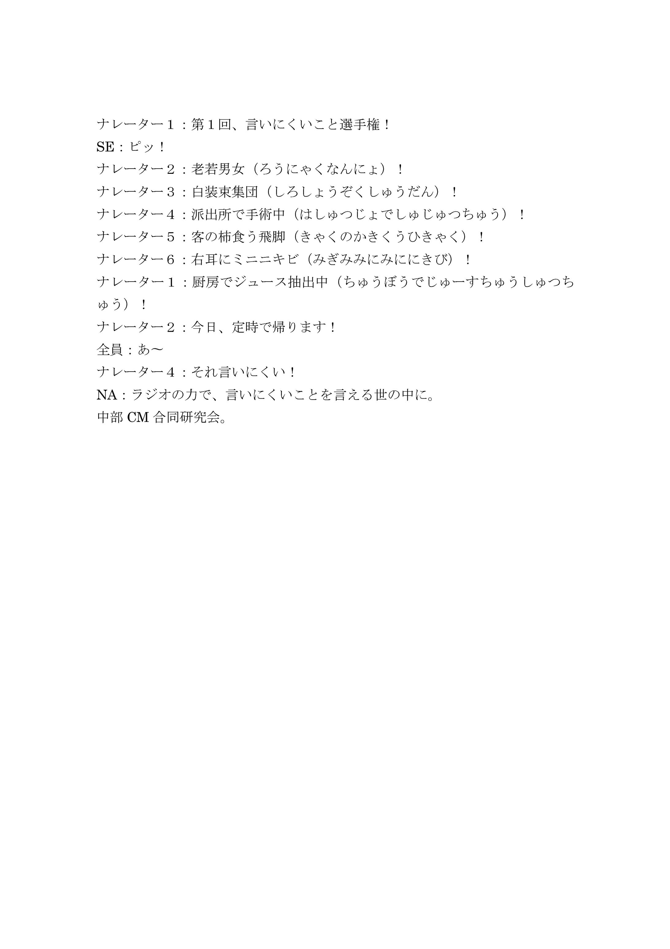 【中部CM合同研究会】_言いにくいこと選手権-1