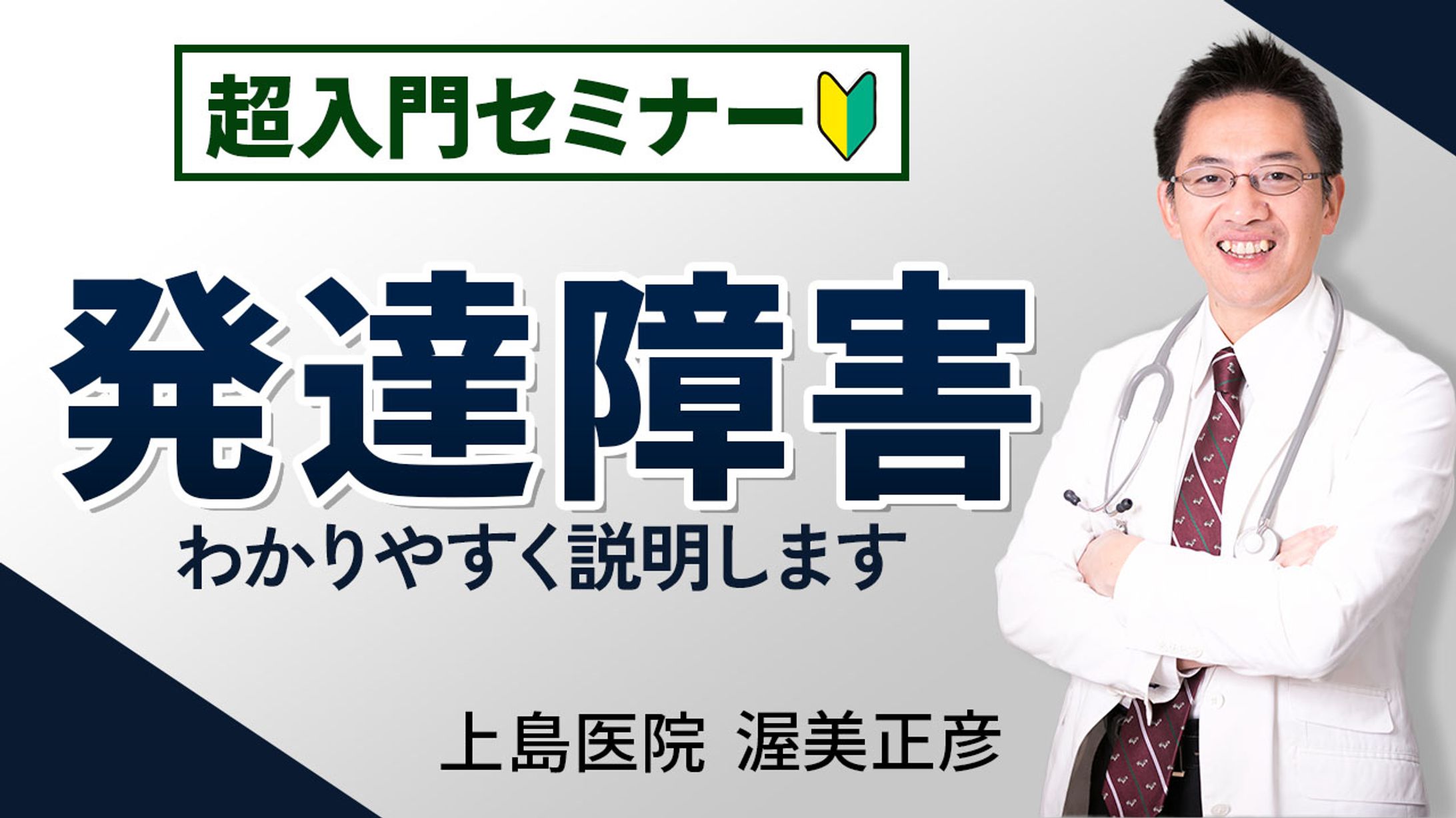精神科 セミナー動画-1