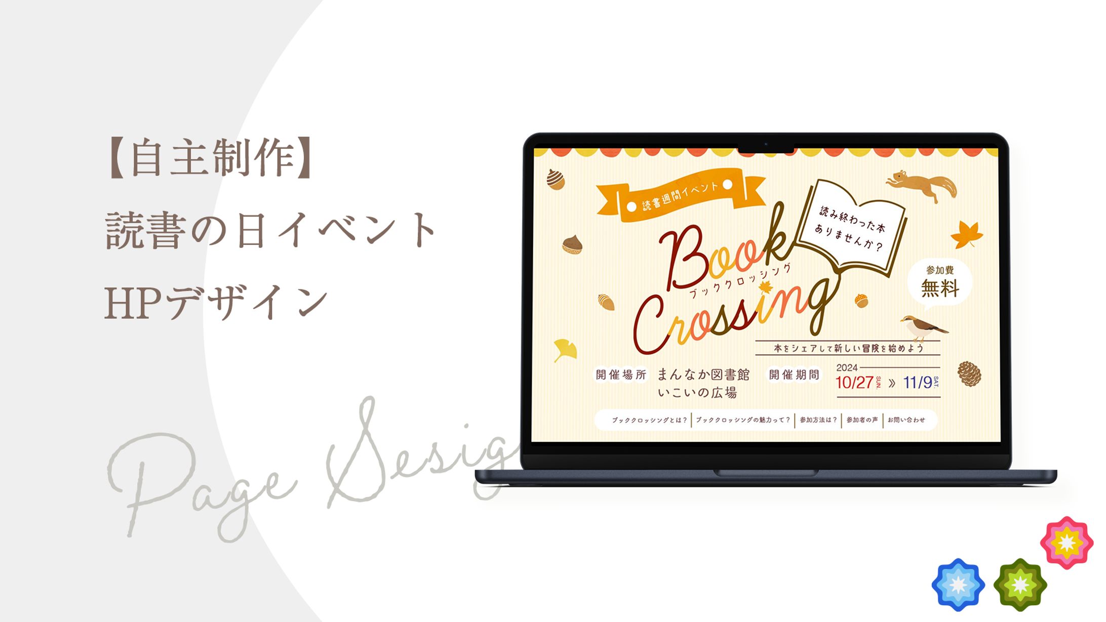 【自主制作】読書の日イベントHPデザイン-1