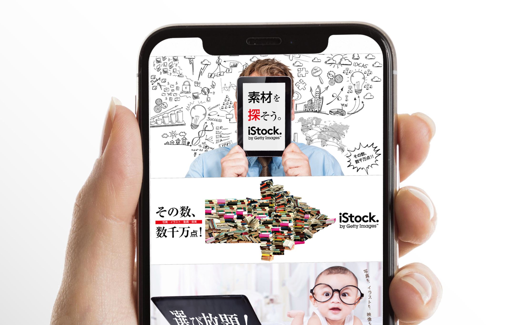 【バナー】iStock提案バナー-1