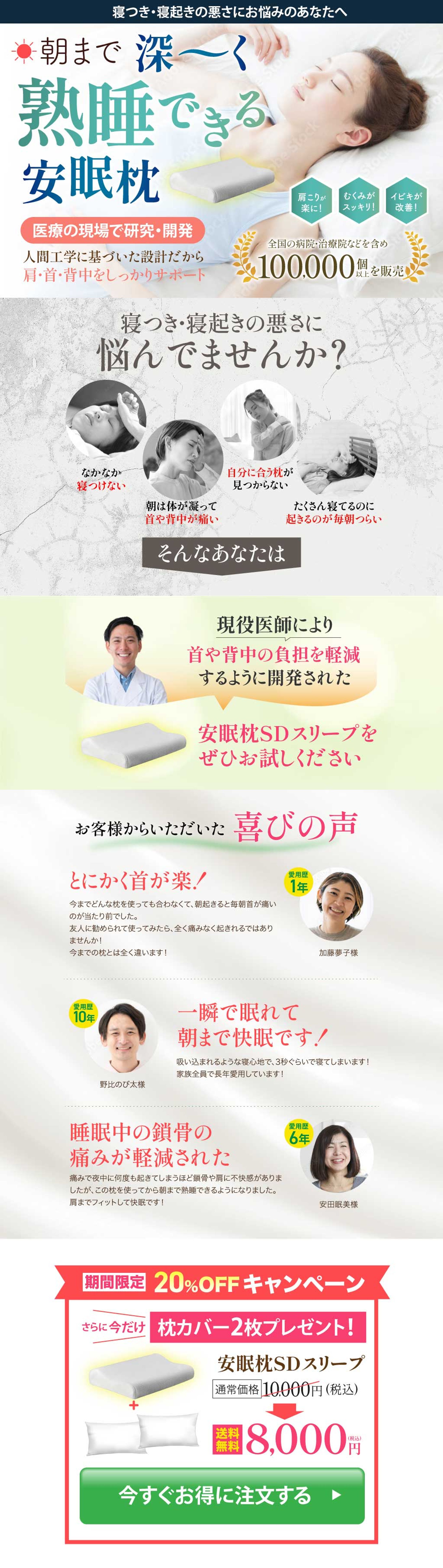 安眠枕LP(PC/SP)-1