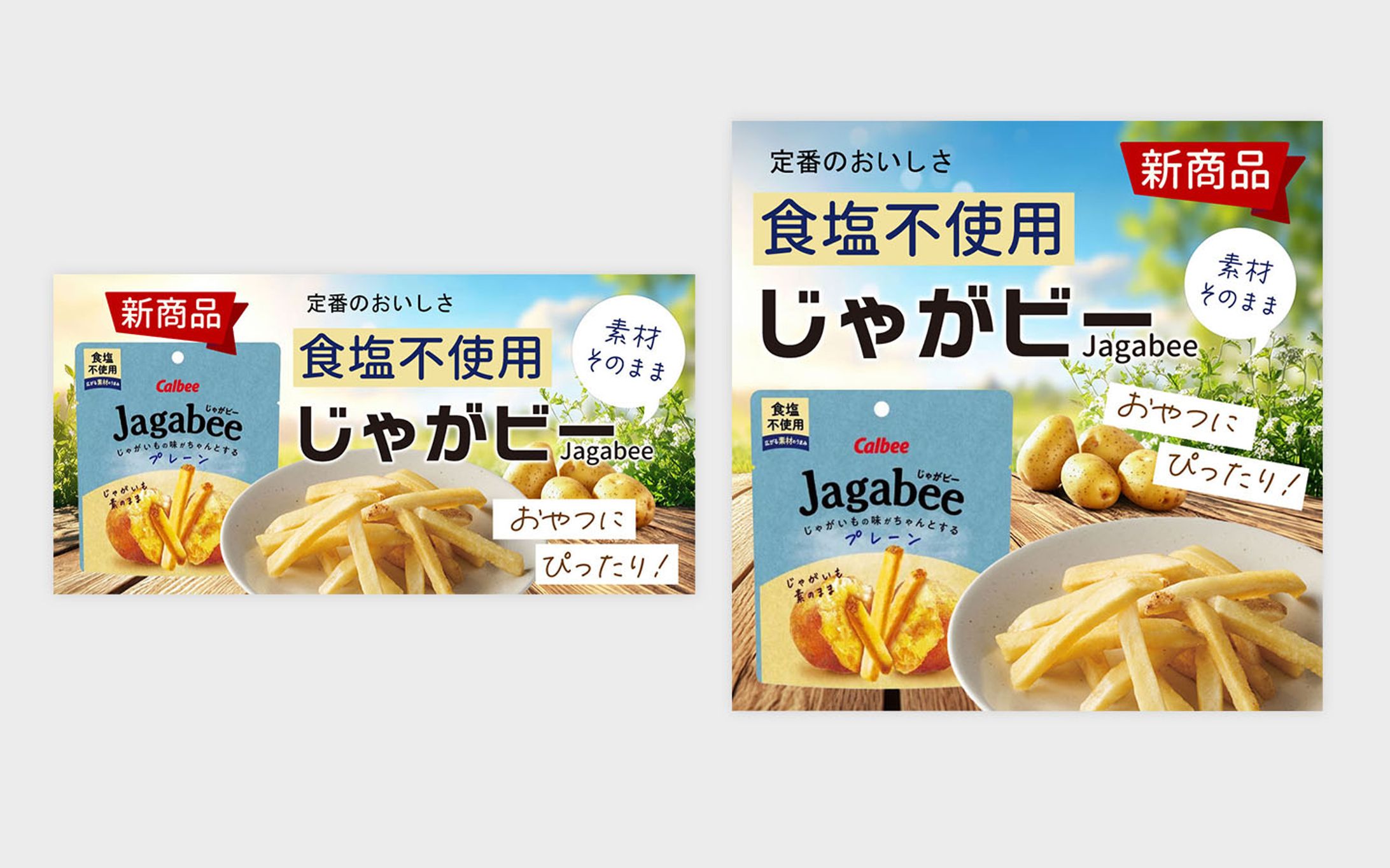 じゃがビー　バナー-1