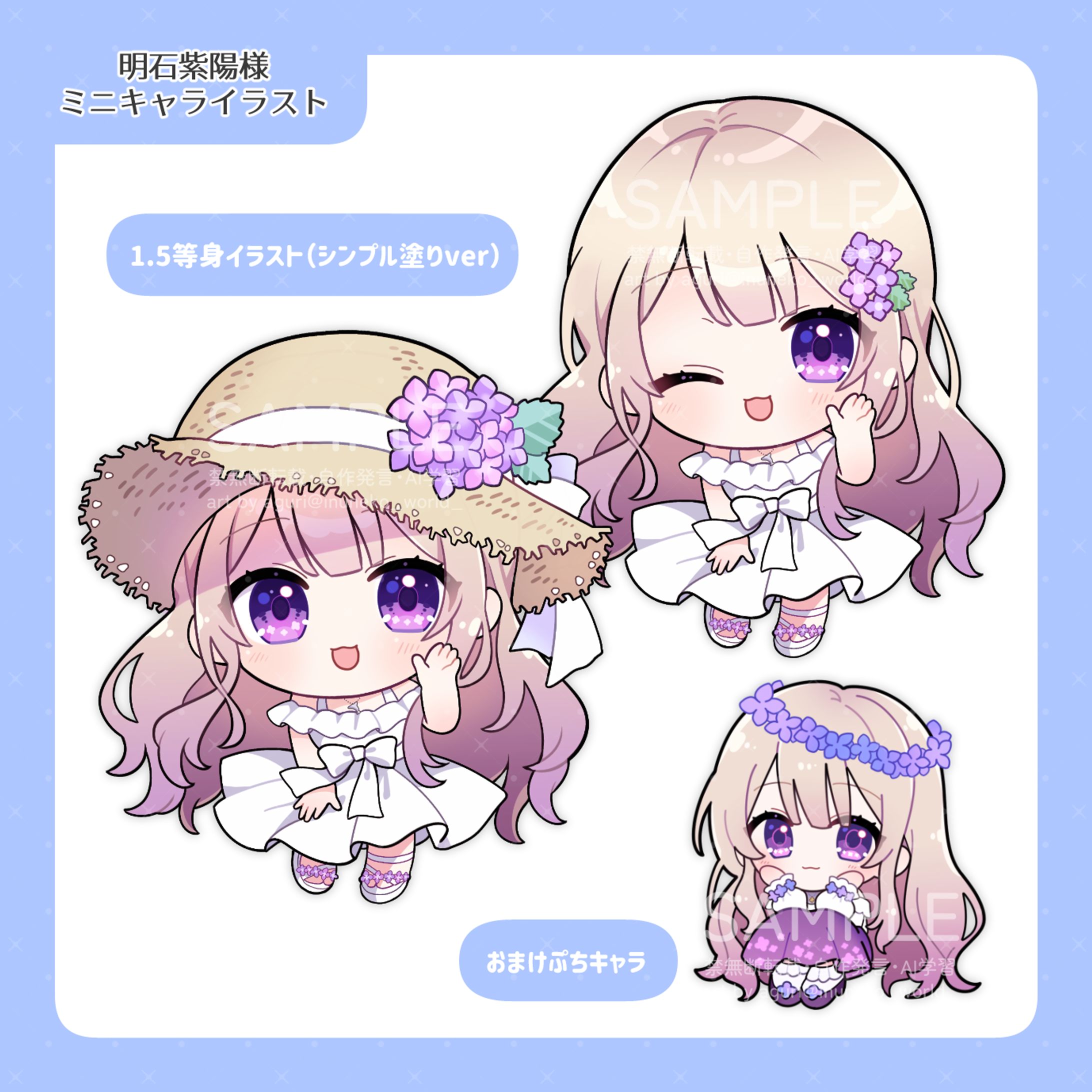 【明石紫陽様】ミニキャライラスト-1