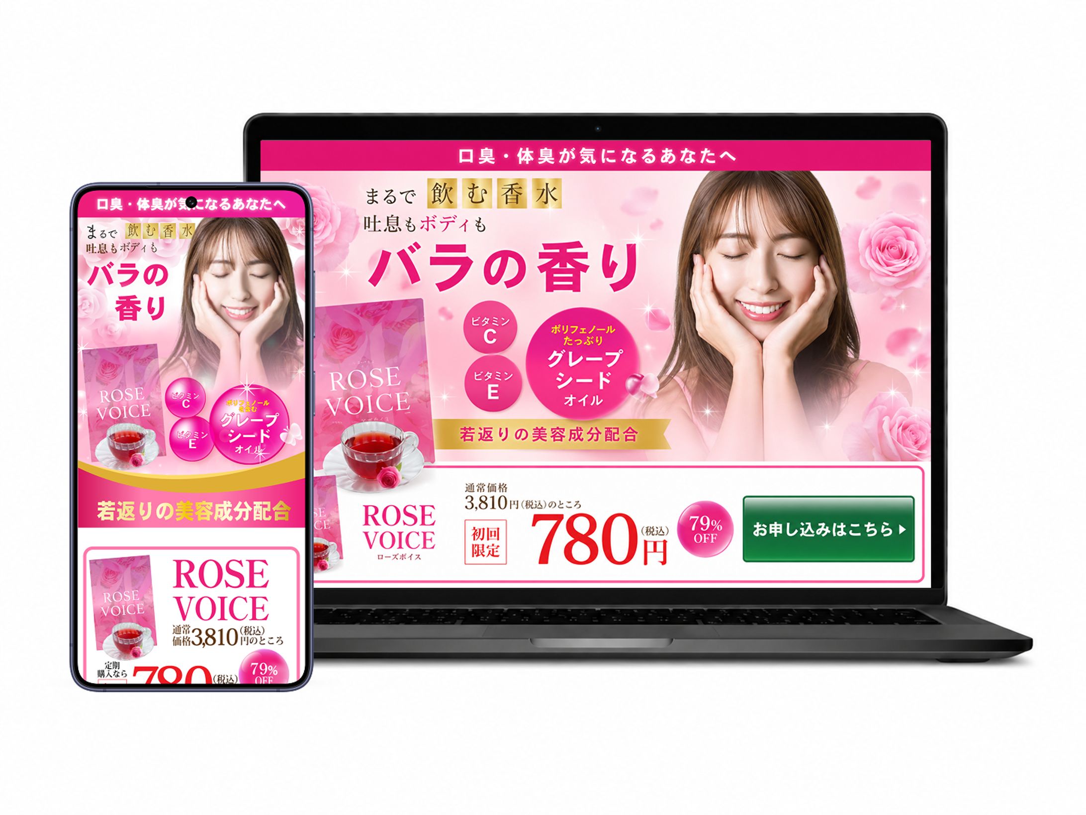 バラの香りで若返りサプリメントのLP制作-1