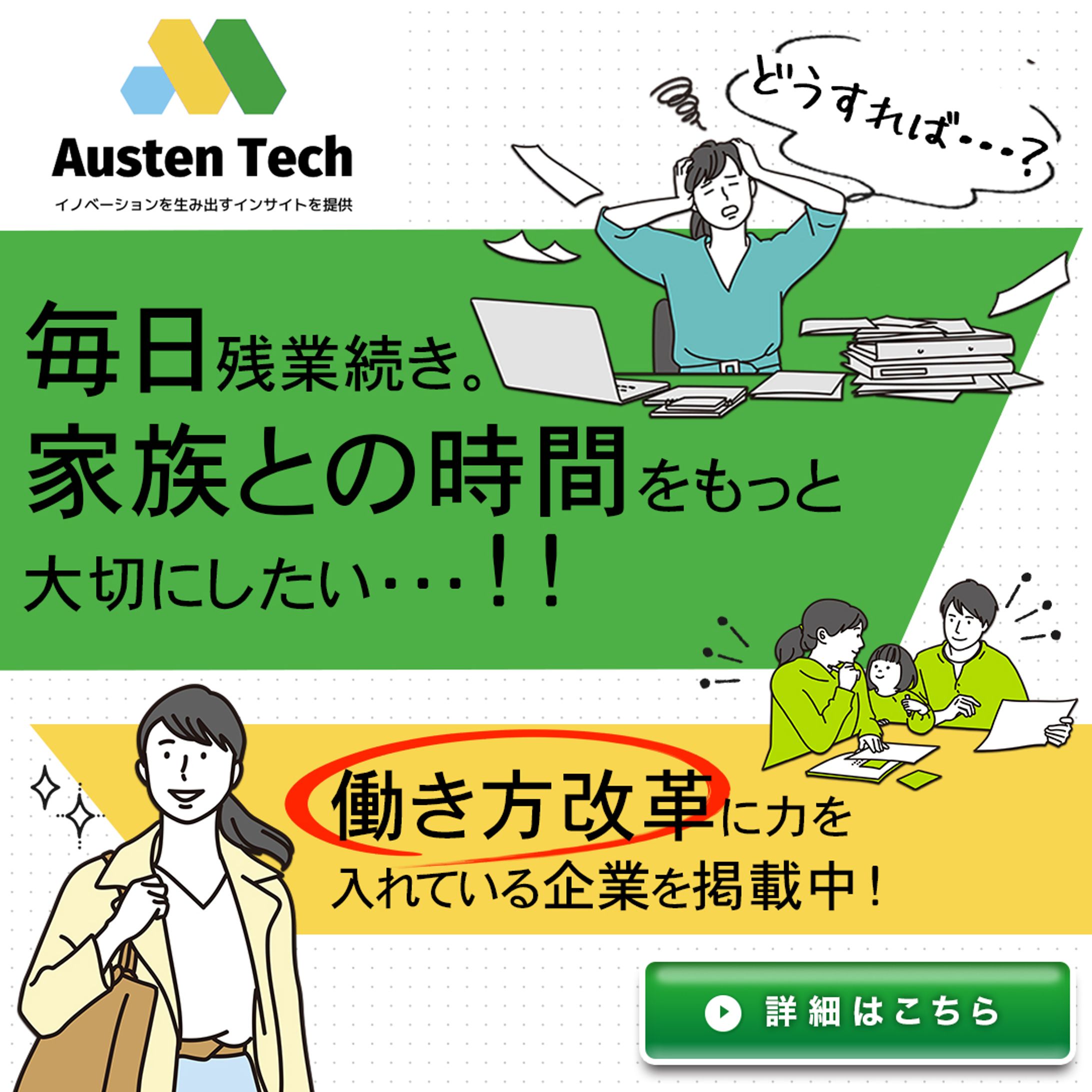 バナー：お悩みからのビフォーアフター求人広告-1