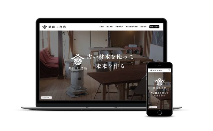 桑山工務店【STUDIO デモサイト】