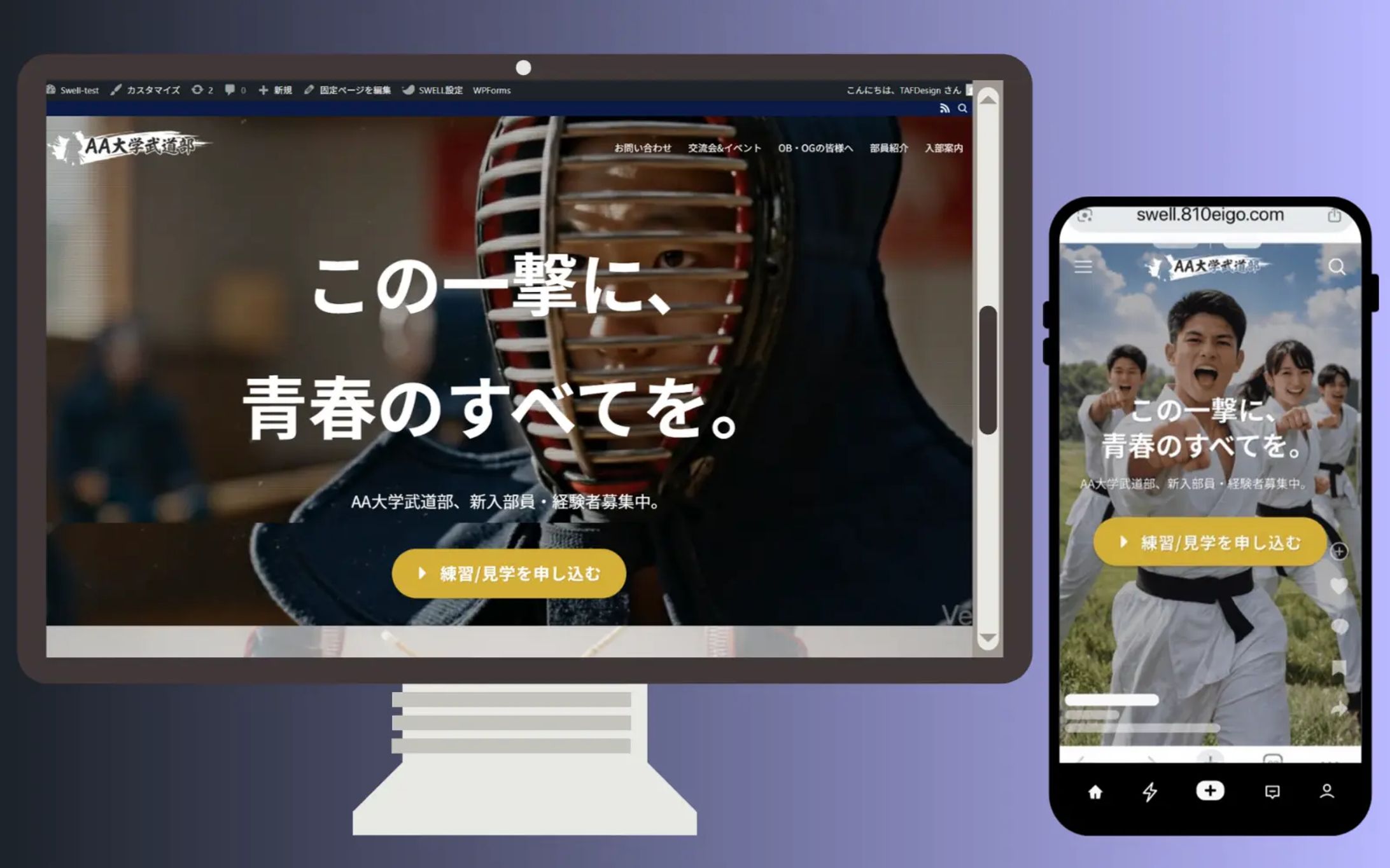 大学武道部HP・ワードプレスSwell使用-1