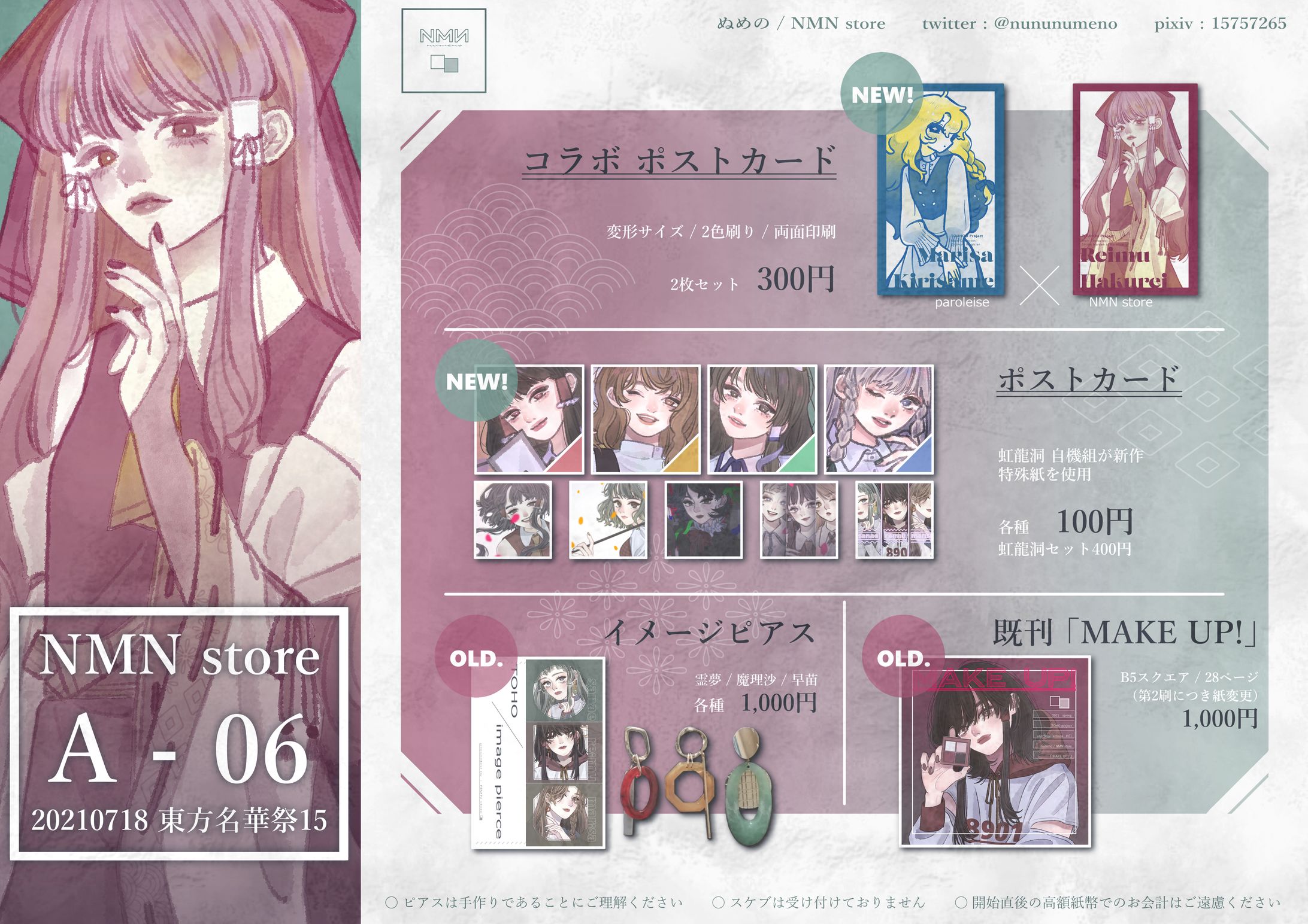 同人お品書き　20210718名華祭-1