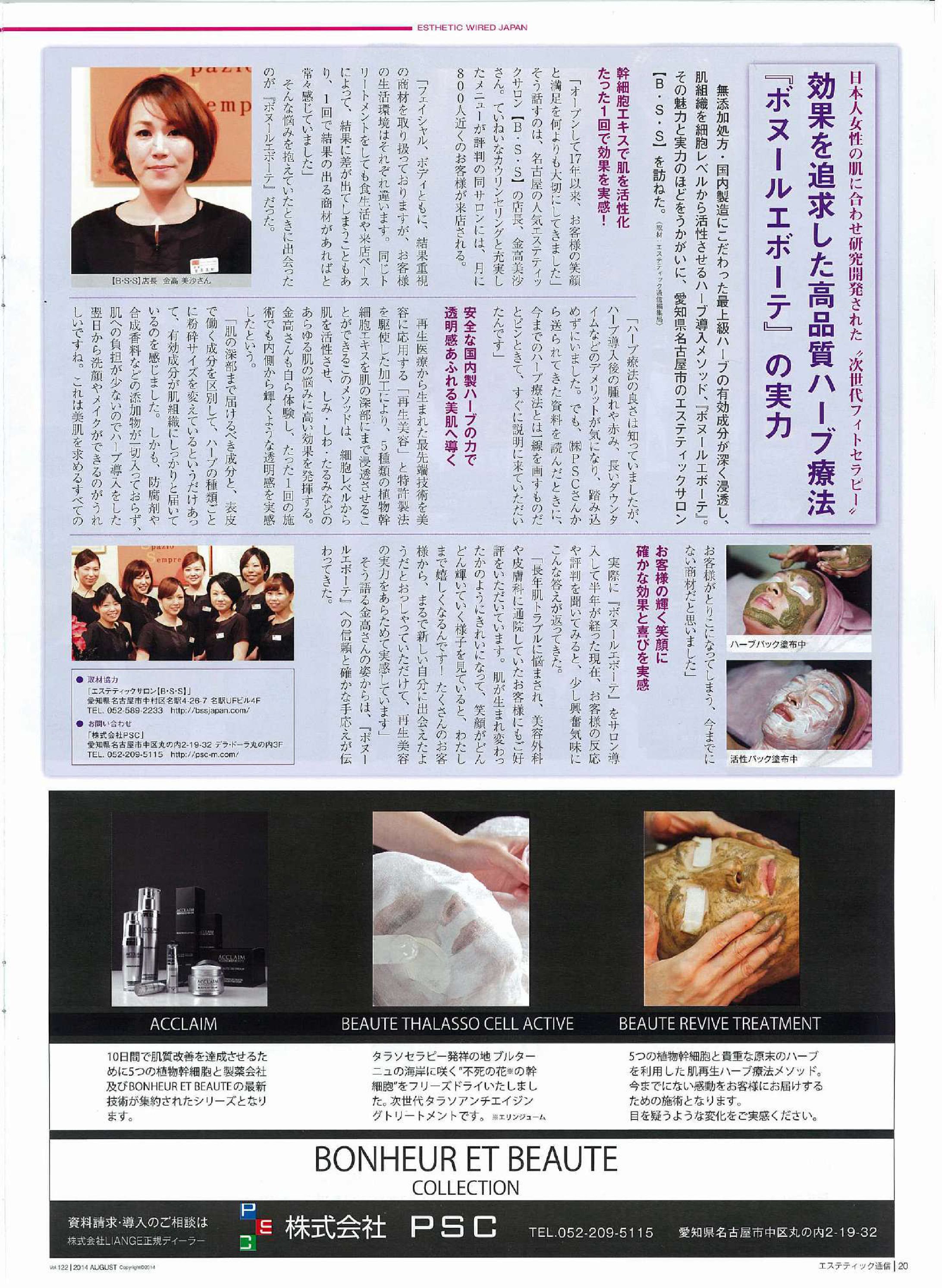 エステティック通信2014年8月号-1