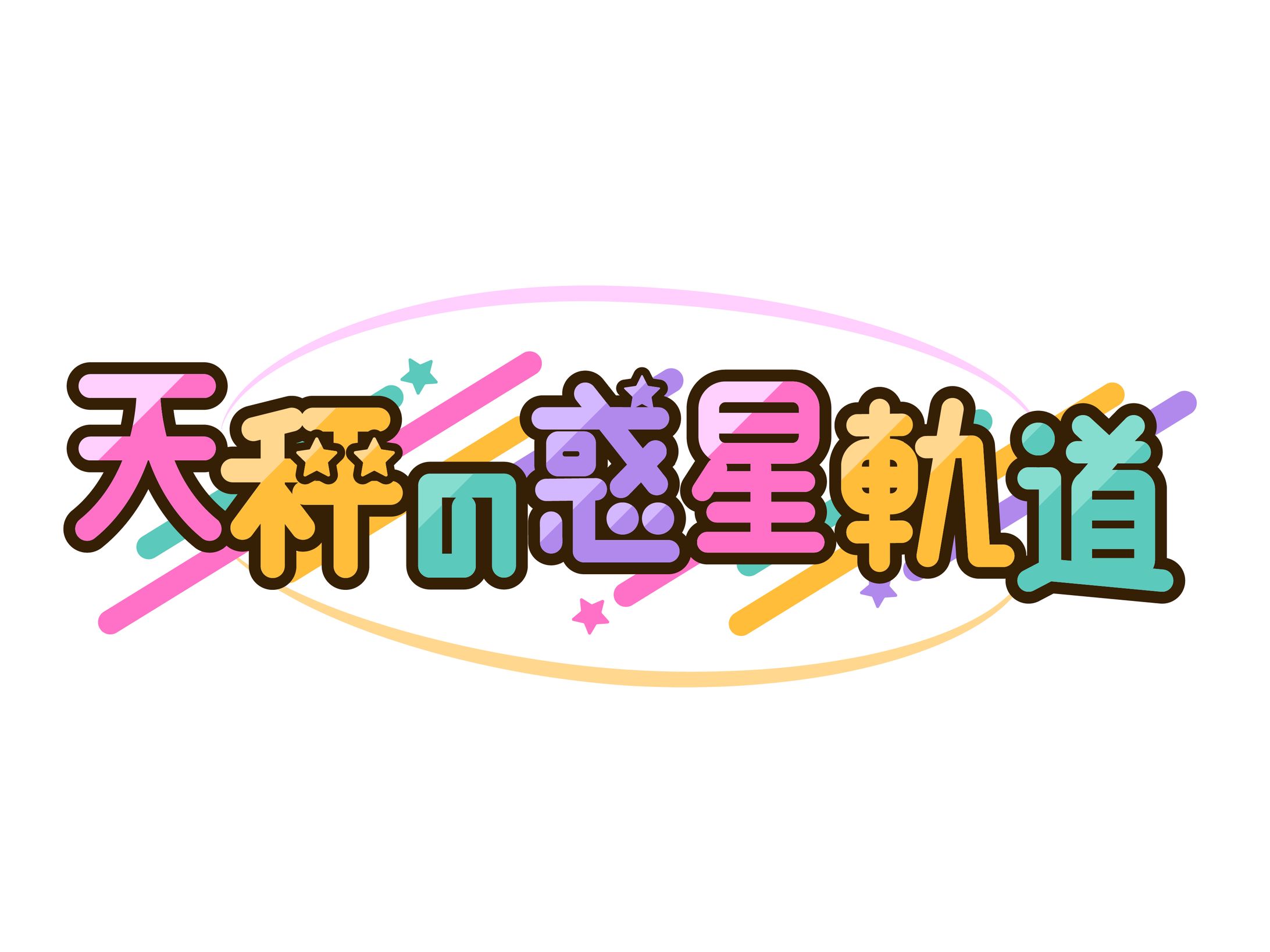 タイトルロゴ-1