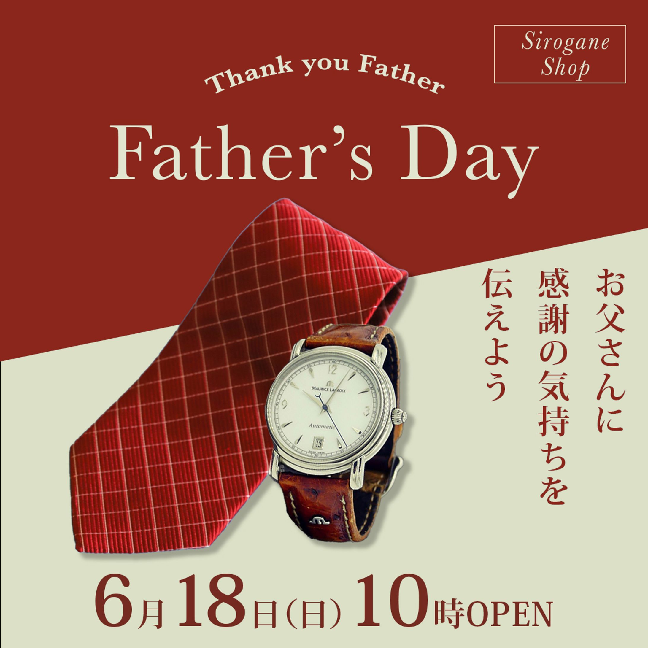 父の日の広告バナー-1
