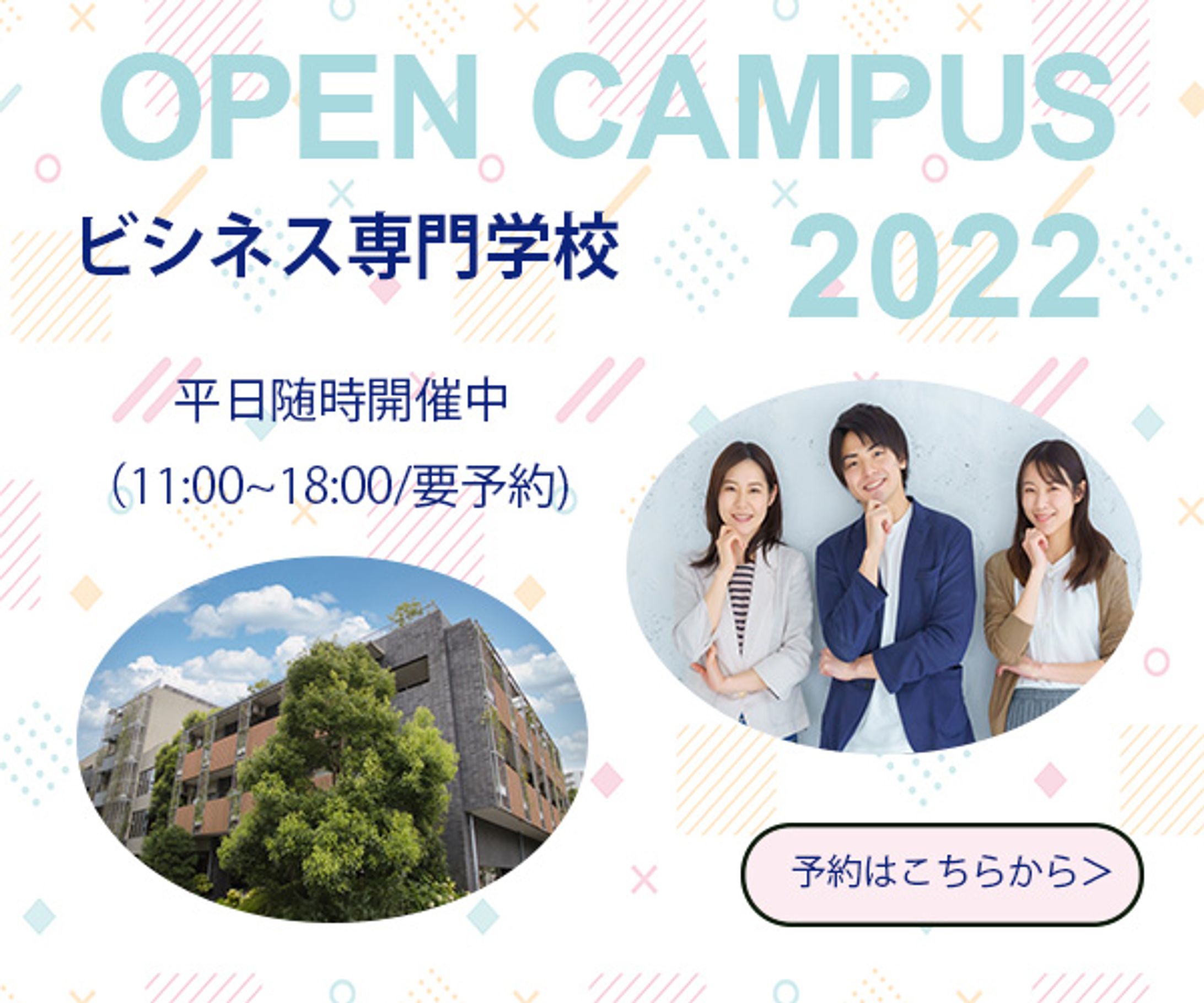 課題専門学校バナー -1