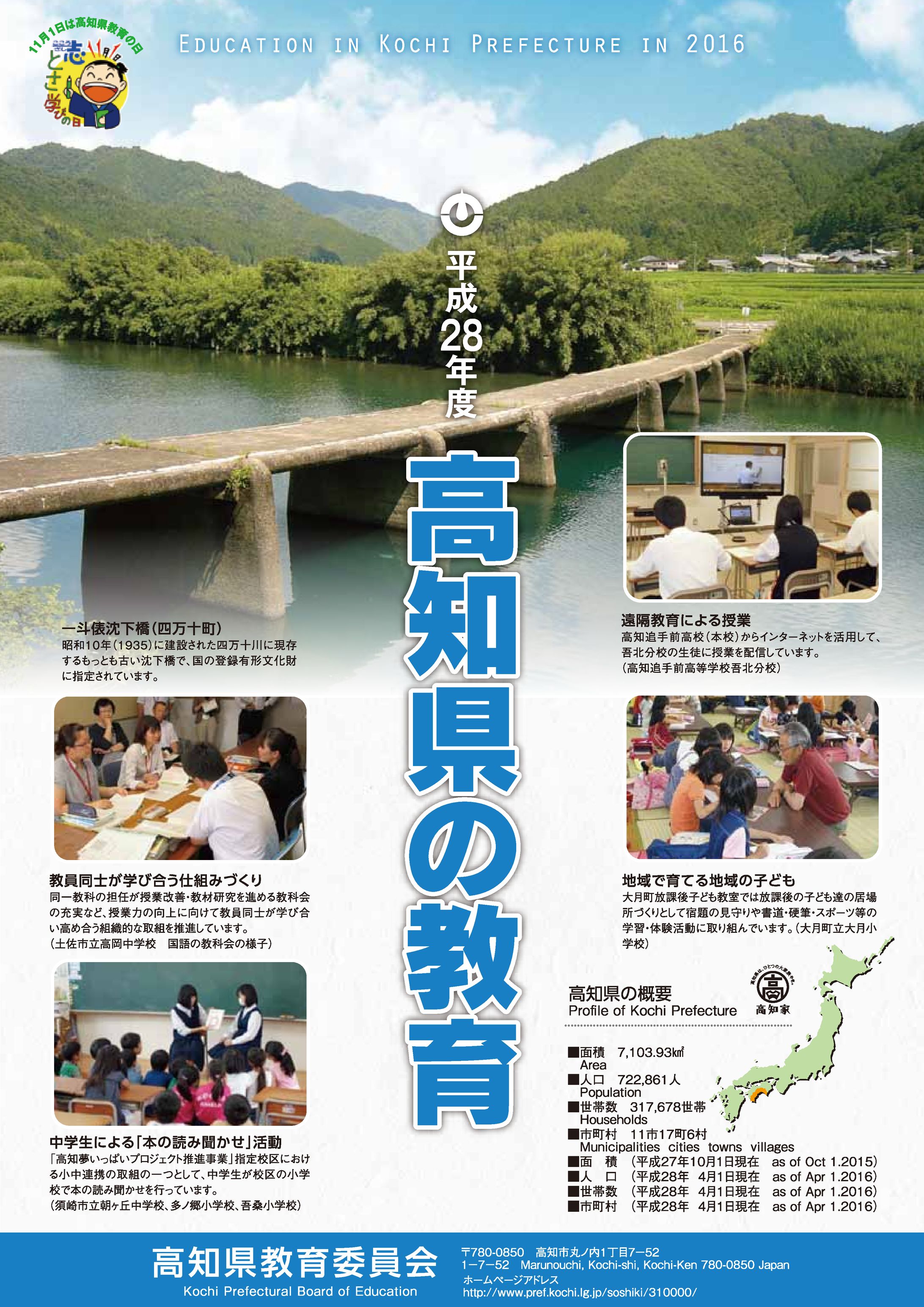 【高知県教育委員会】高知県の教育 冊子-1