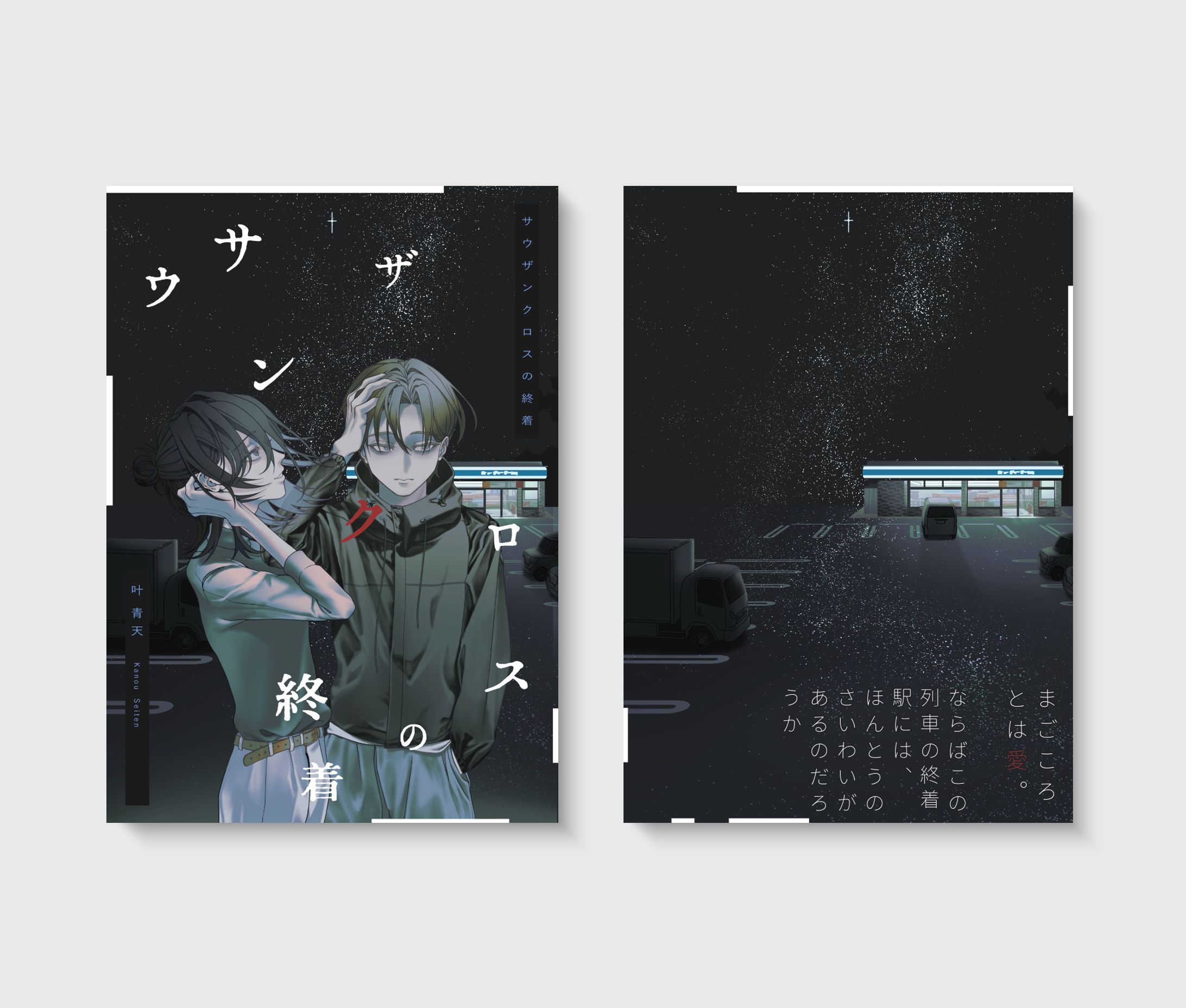 同人誌　イラスト・デザイン-1